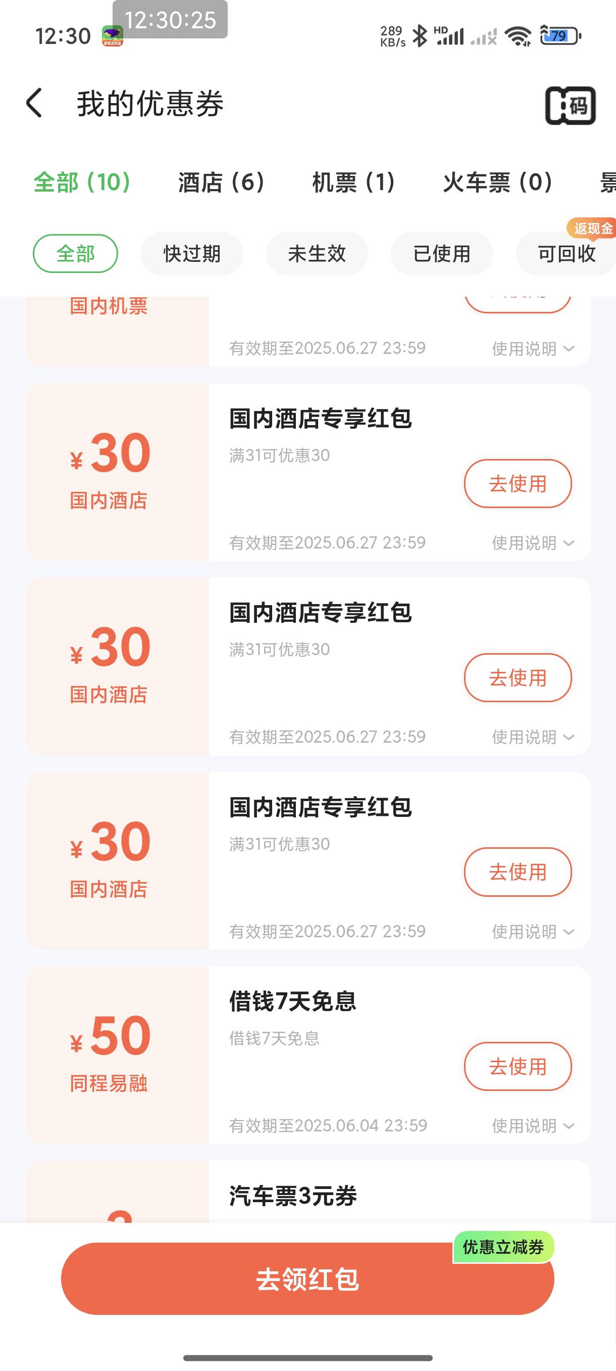 同程确实lj，昨天领的3张酒店减30全没了，真是玩不起
60 / 作者:恭喜发财zy / 