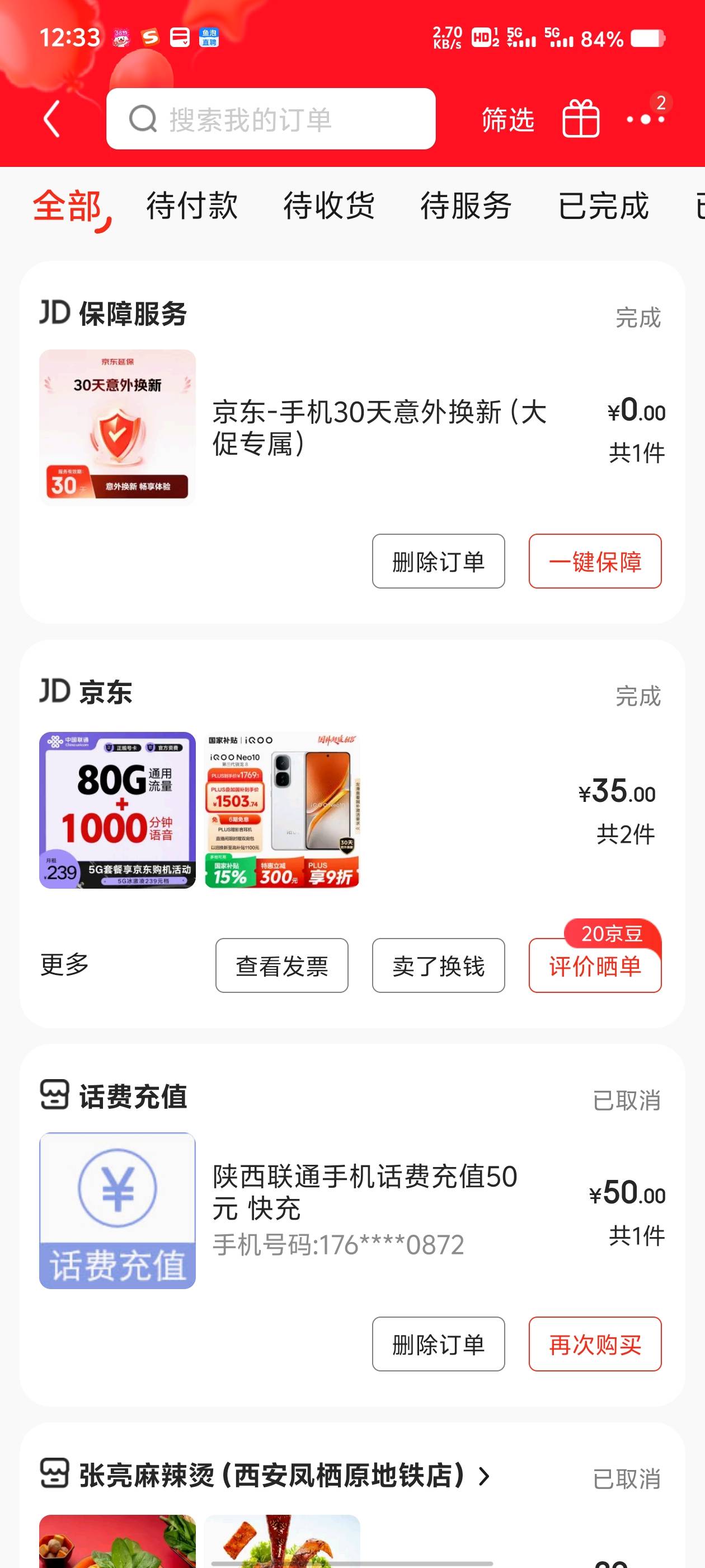 像这种订单完成了是不是就成功了？

88 / 作者:罗宾汉 / 
