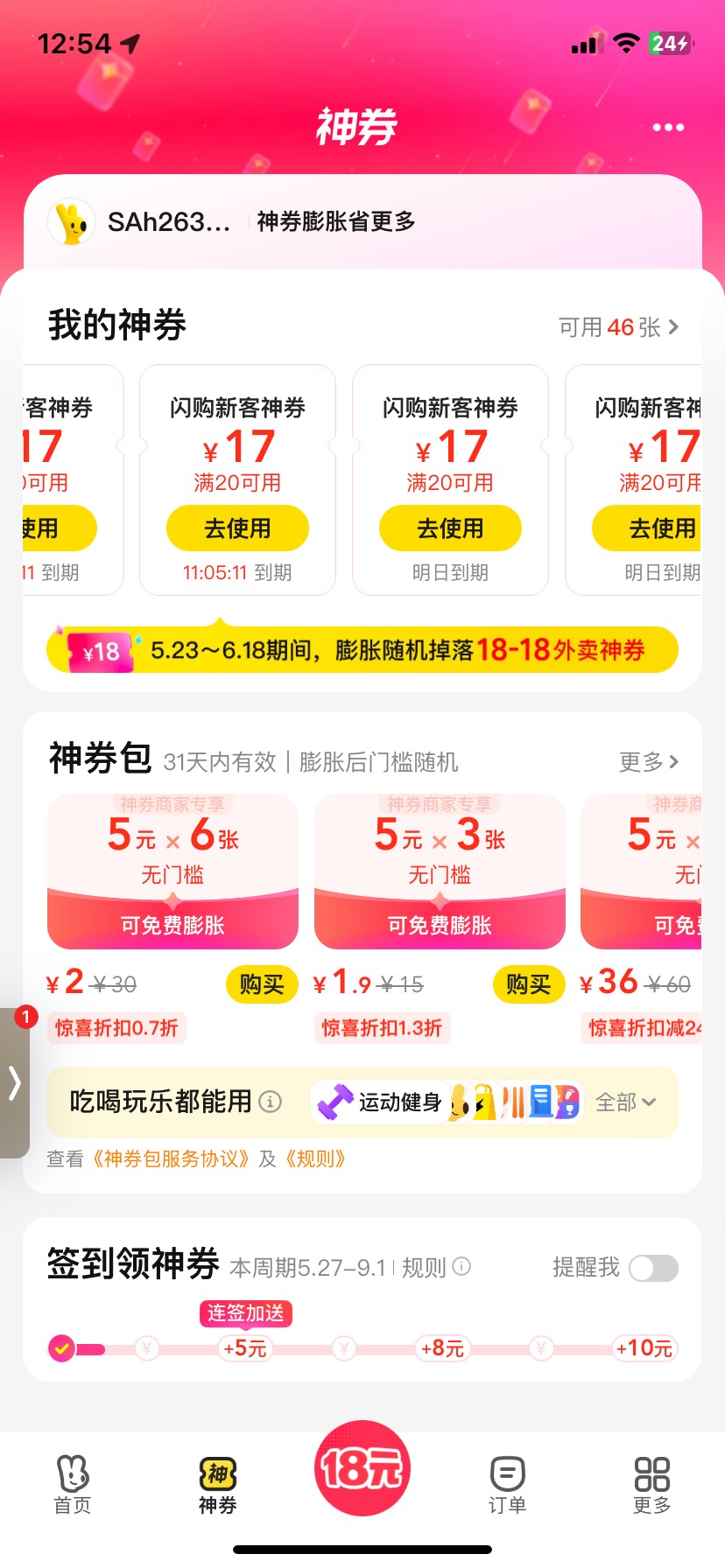 老哥们，团子这闪购20-17券怎么用啊，怎么买什么都不抵扣。，有4张，都快过期了

59 / 作者:米蘭的小铁匠 / 