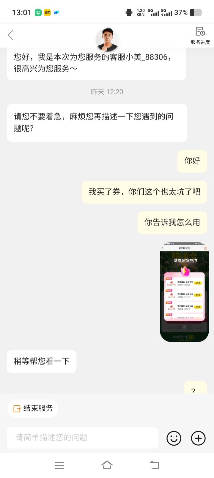 昨天喝酒小小投诉了一下美团，昨天打电话什么都不给，今天不知道为什么又打电话要给我84 / 作者:卡农演奏师 / 