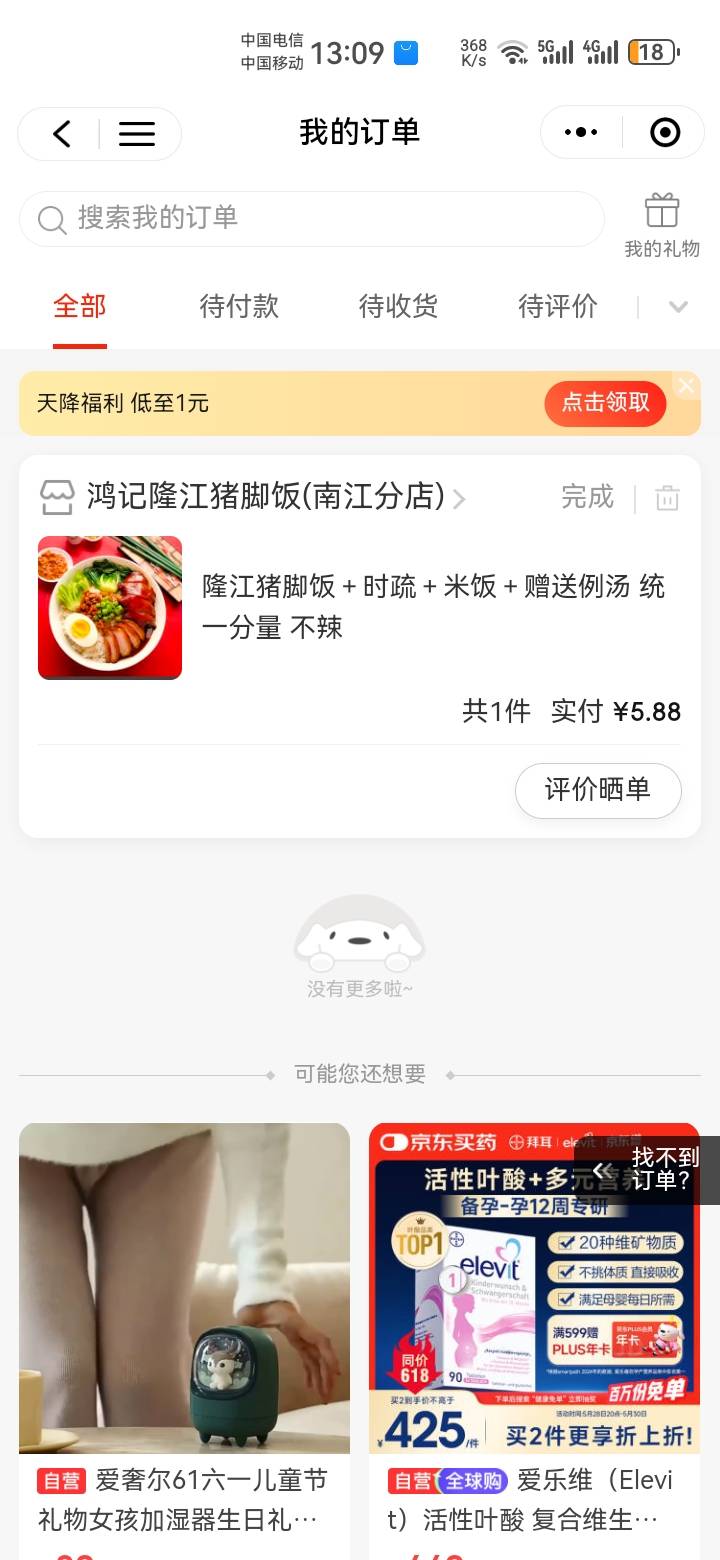 还是东子实在减多少就是多少，运费还免了，你们美团天天抢那18-18，我是懒的去弄，20-55 / 作者:吼烦丶 / 