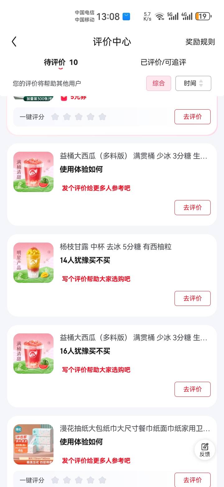 还是东子实在减多少就是多少，运费还免了，你们美团天天抢那18-18，我是懒的去弄，20-84 / 作者:吼烦丶 / 