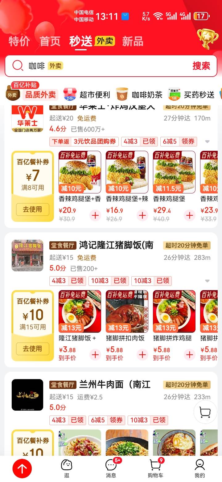 还是东子实在减多少就是多少，运费还免了，你们美团天天抢那18-18，我是懒的去弄，20-80 / 作者:吼烦丶 / 