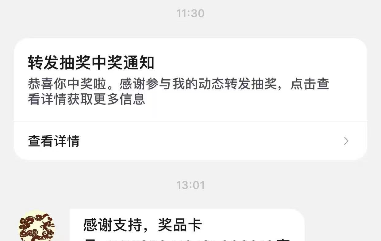 意外之喜，b站转发中了200e卡


100 / 作者:阿西吧66 / 