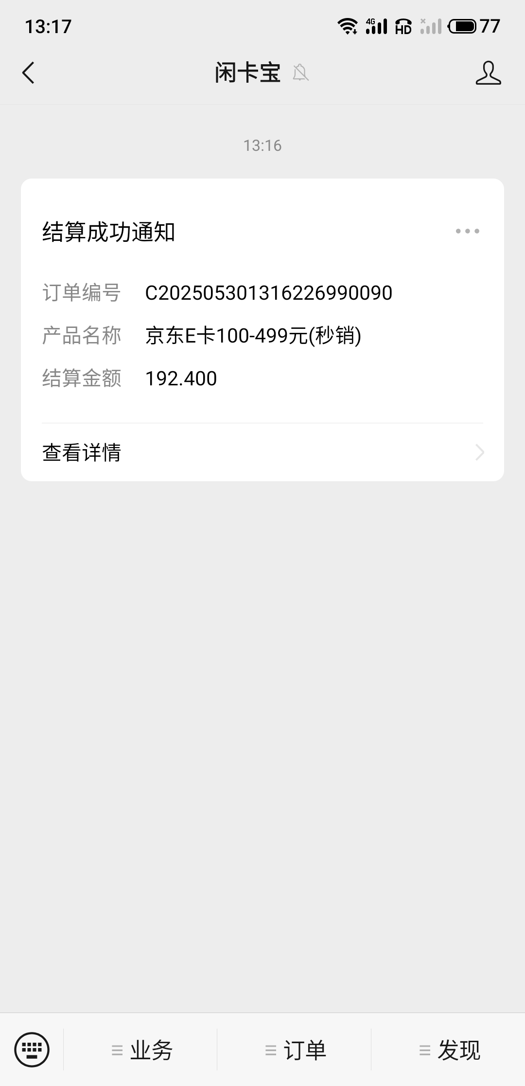 意外之喜，b站转发中了200e卡


92 / 作者:阿西吧66 / 