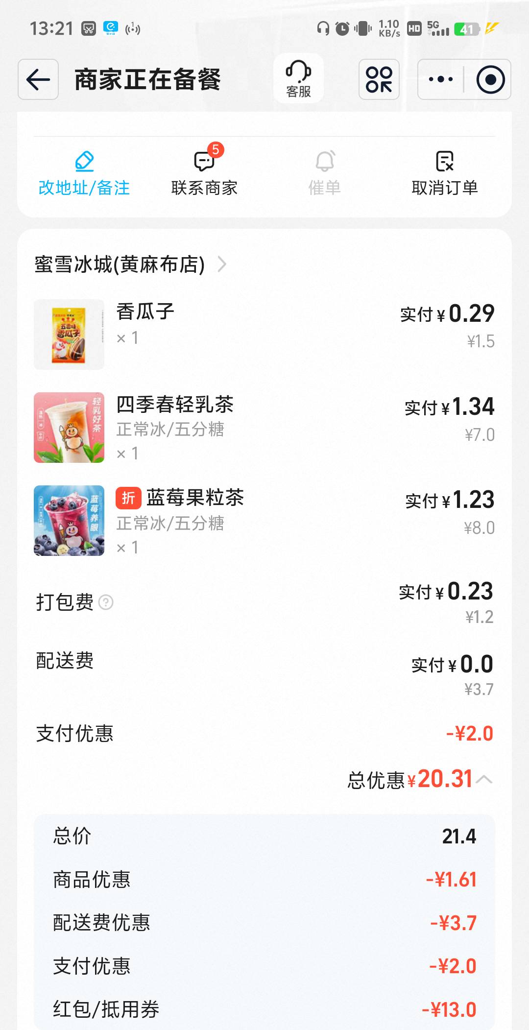 饿了么优惠也很大  一块多喝两杯蜜雪

78 / 作者:廉价的泪 / 