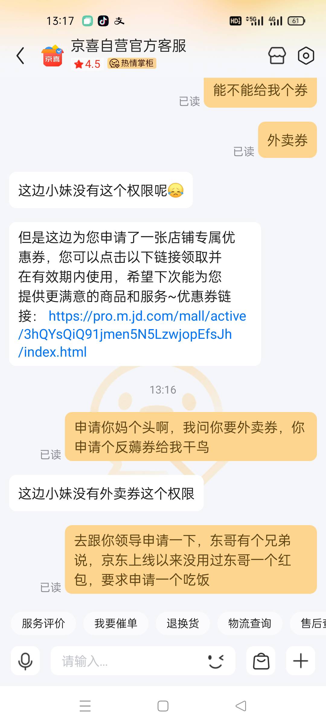 你们的东哥真小气，拉黑我设备一年了也不给解开
10 / 作者:舔歪了 / 