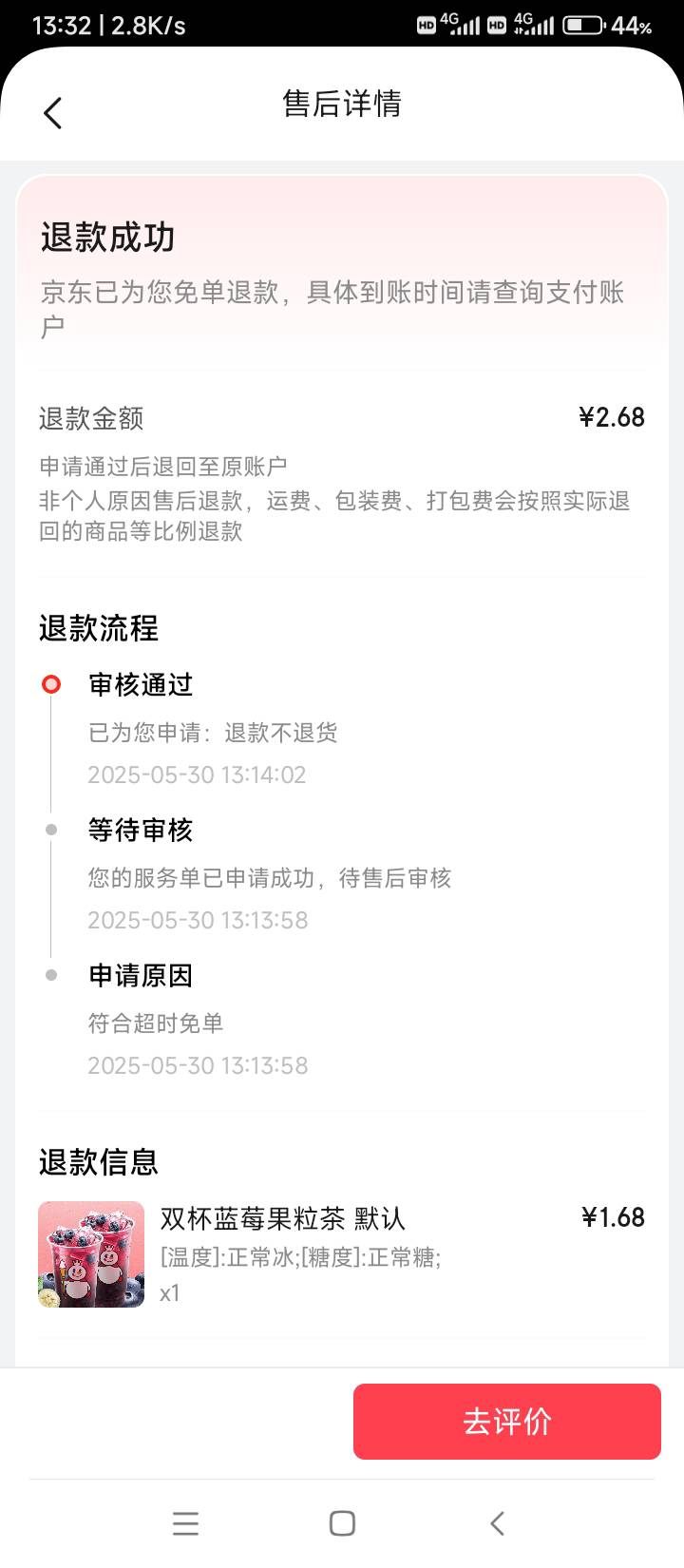 这特么的，我买的被骑手白嫖喝了，超时退款了，东西也不给我，平台联系他，他也不回话32 / 作者:wangerer / 