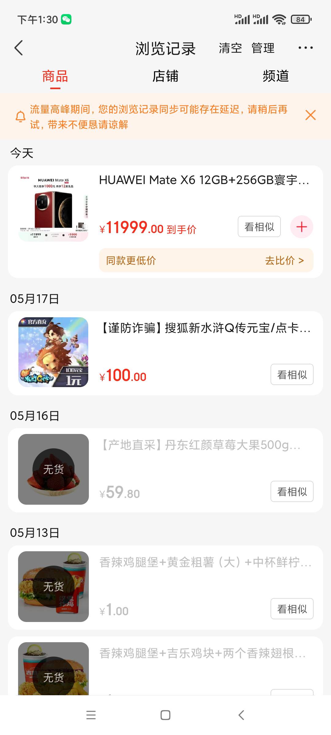 老哥们出的京东他要买这个，这是干什么的，这个华为x6是洗的还是申请国补的

41 / 作者:海尔兄弟琦玉 / 