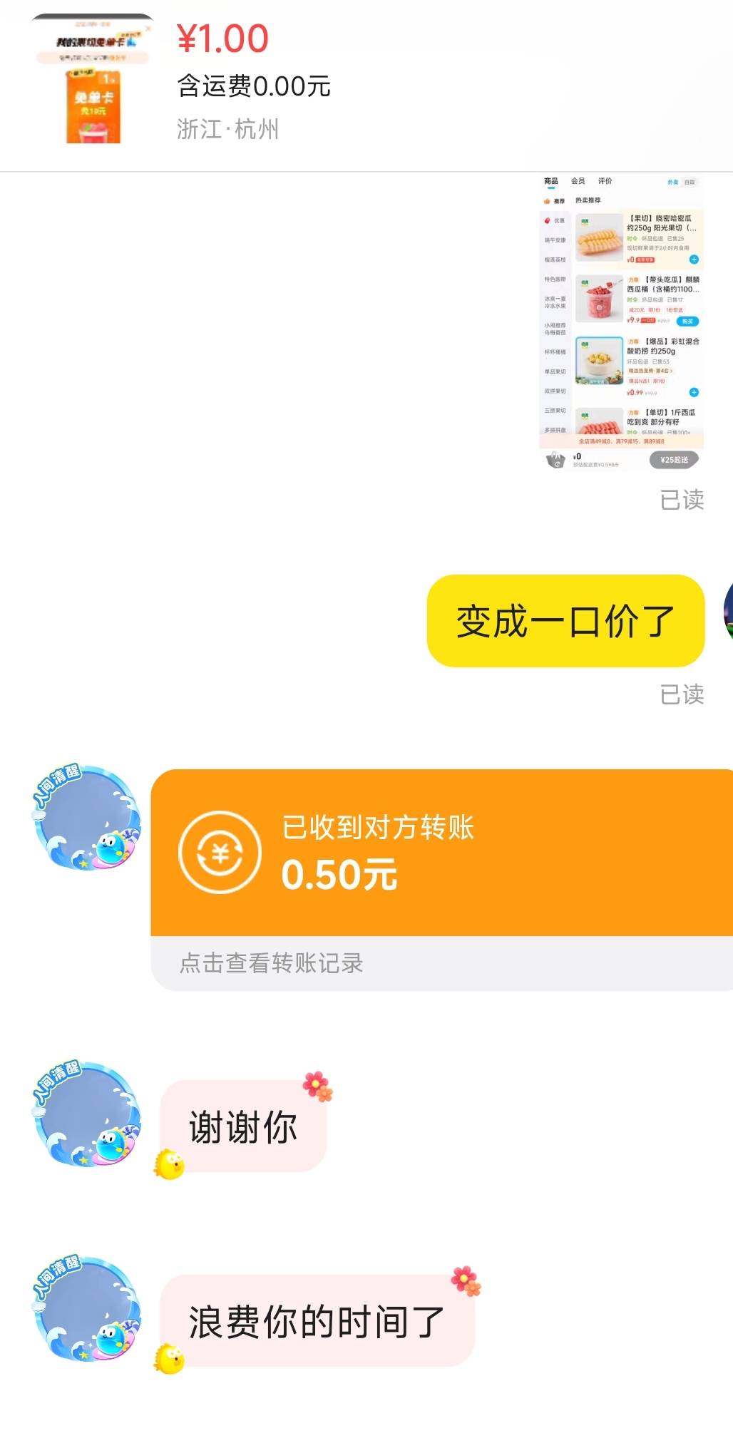 破零！淘宝闪购抢的果切10元免单一元挂在鱼上，买家早上能用的商品下午不能用了。说是53 / 作者:明明就嘻嘻 / 