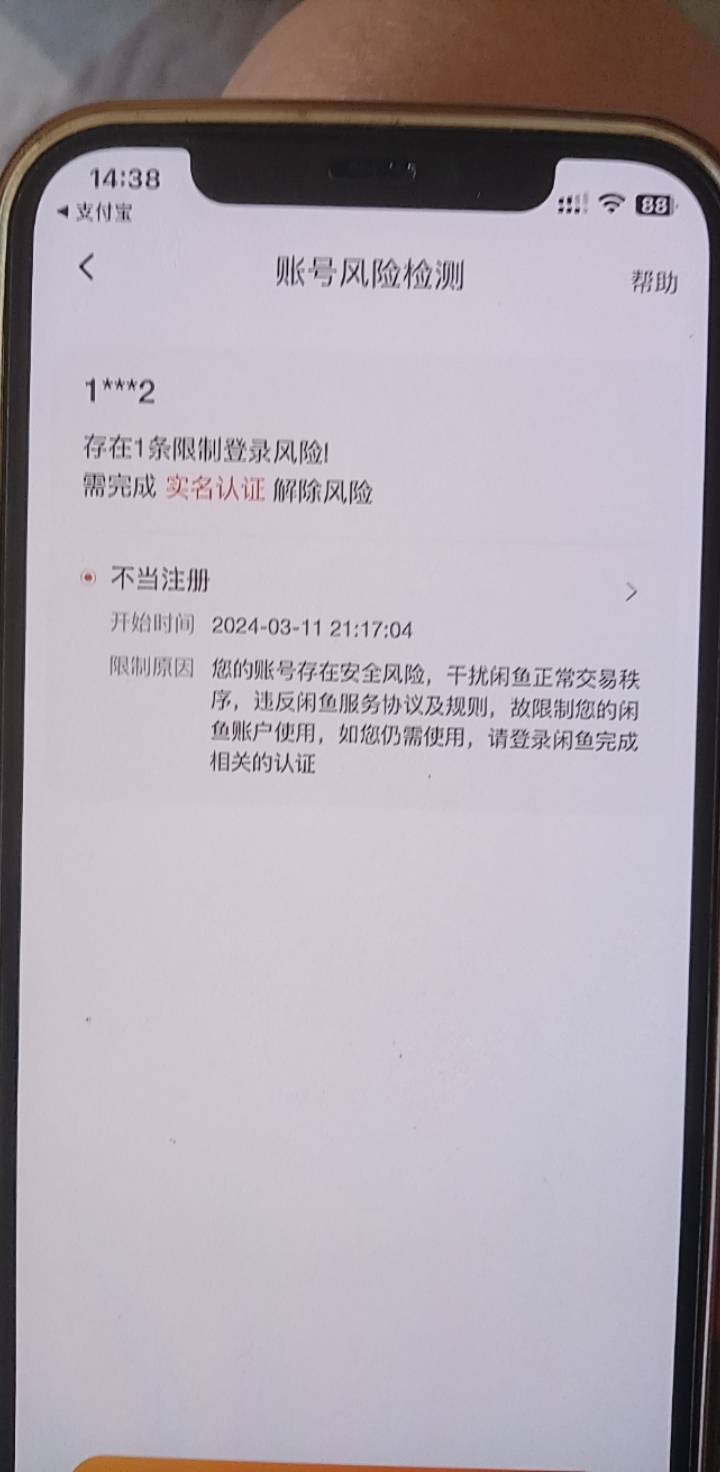 闲鱼新号就这样，是不是取消一个实名，实名这个

43 / 作者:上来看看 / 