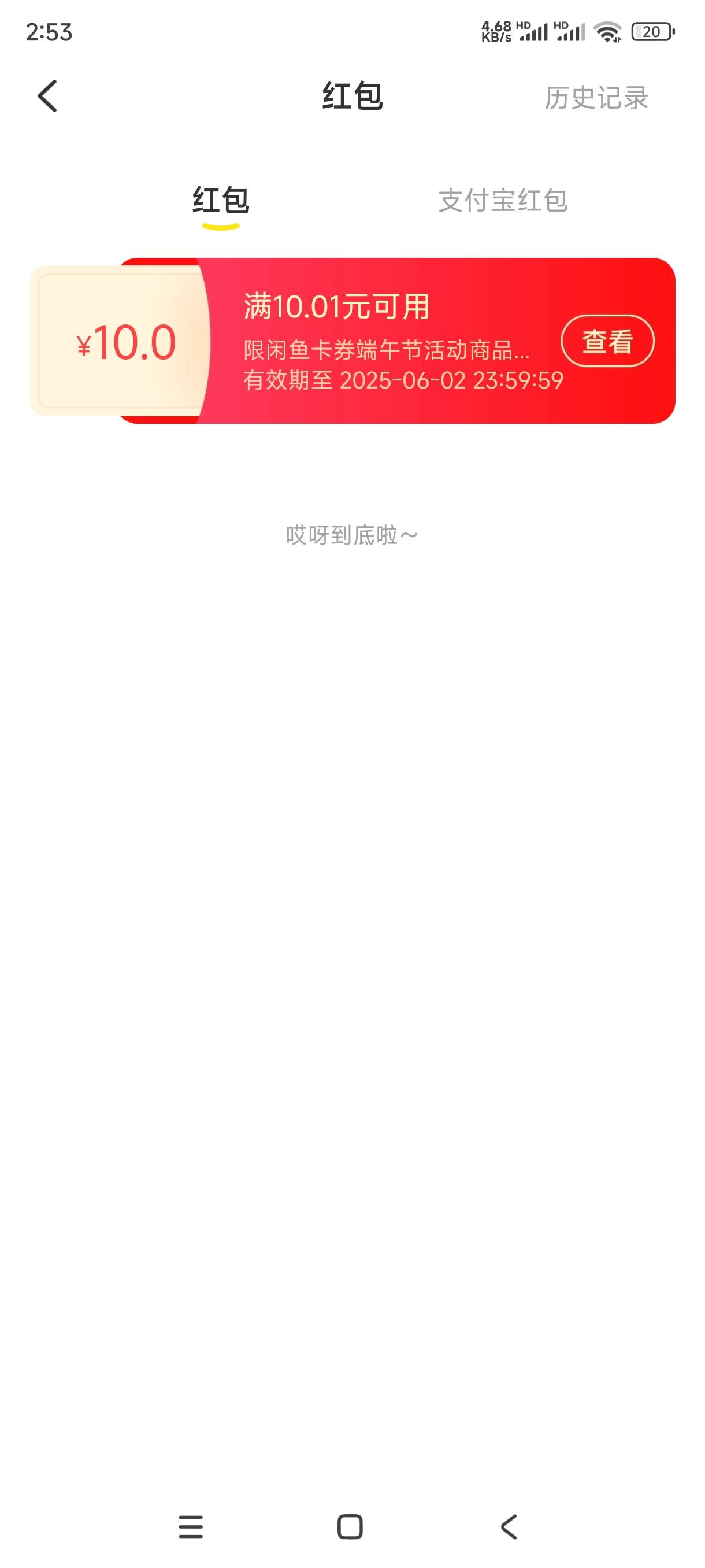 猜中了，红包怎么用

46 / 作者:飞翔的小法 / 