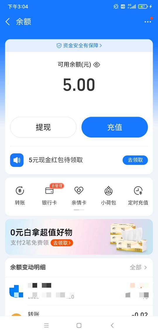 支付宝，去看看你们有没，5毛

91 / 作者:聚聚吧台风 / 