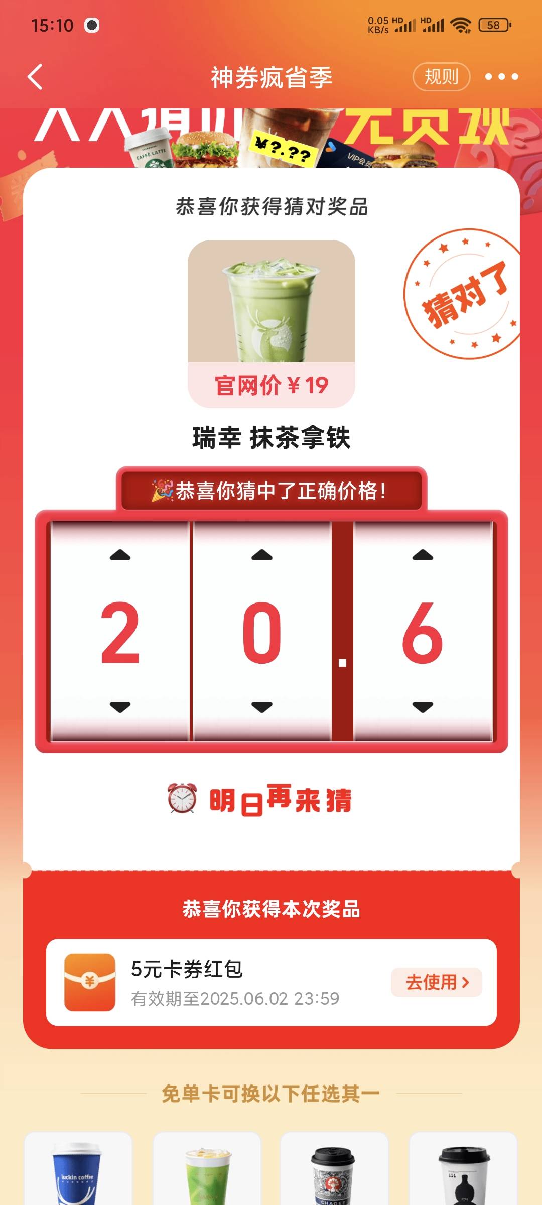 猜对给券？

19 / 作者:三温暖 / 