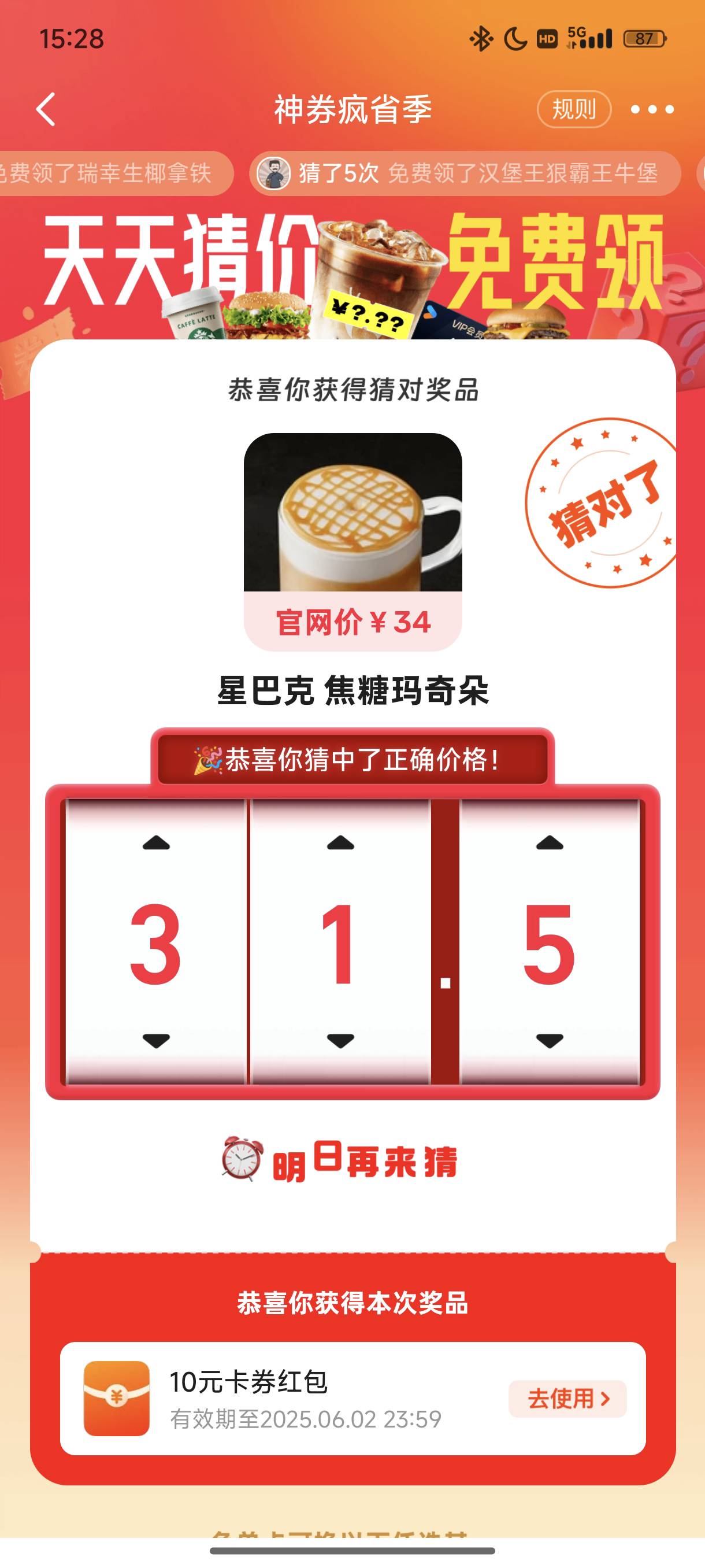 3个号只有一个10，另外两个都是三块，我发现一个区别，我中三块的号都只有猜一次的机88 / 作者:梦留痕 / 