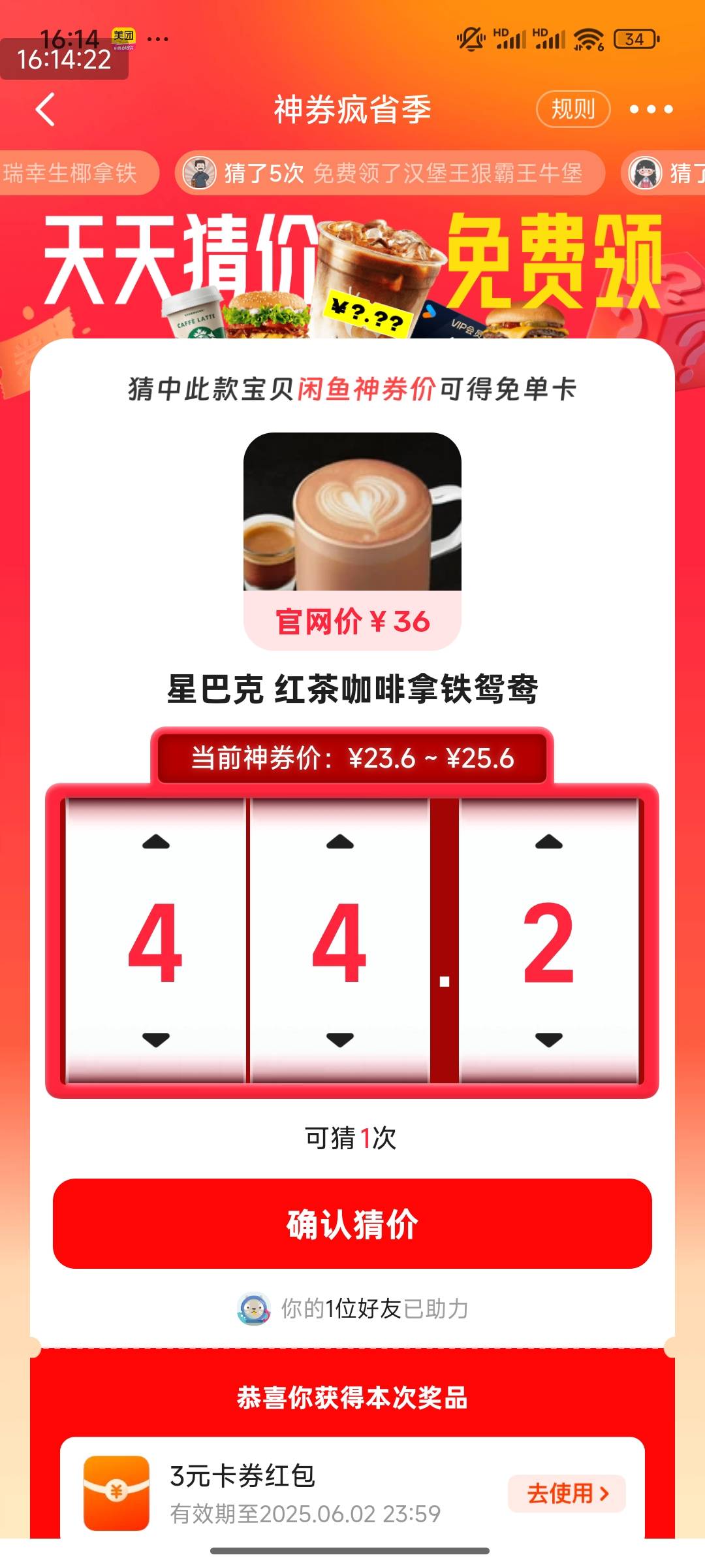 星巴克红茶拿铁，答案不对 有老哥过了吗

99 / 作者:风流小子 / 