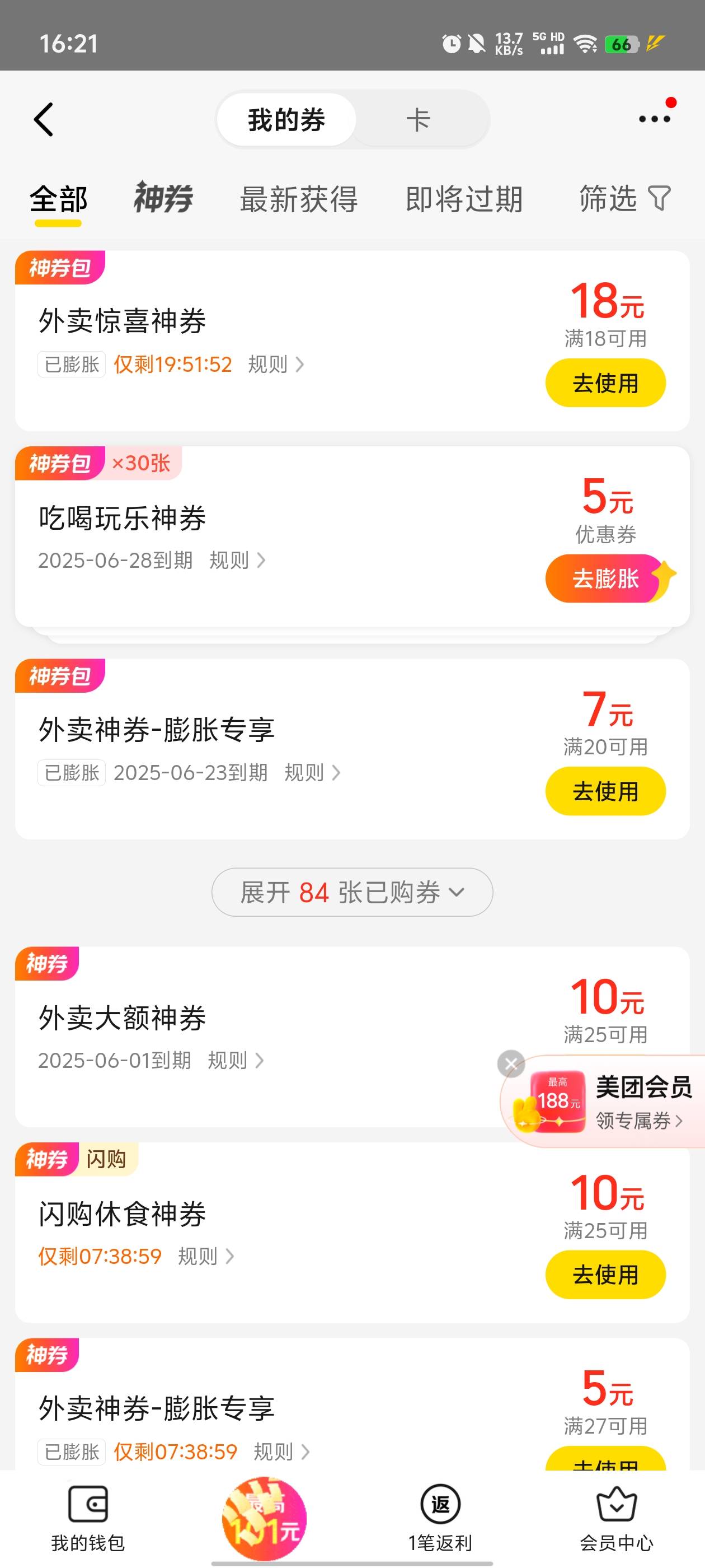 美团现在膨胀的18券竟然24小时才过期的，之前都是0点就没了

21 / 作者:元小号 / 