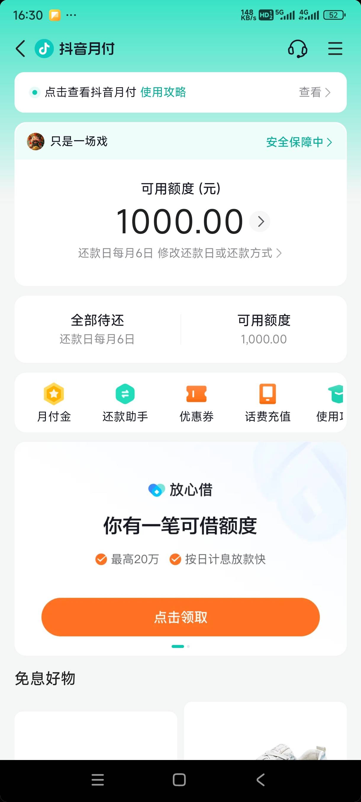 抖音月付冻结关闭在开又能用了

27 / 作者:　　.。 / 