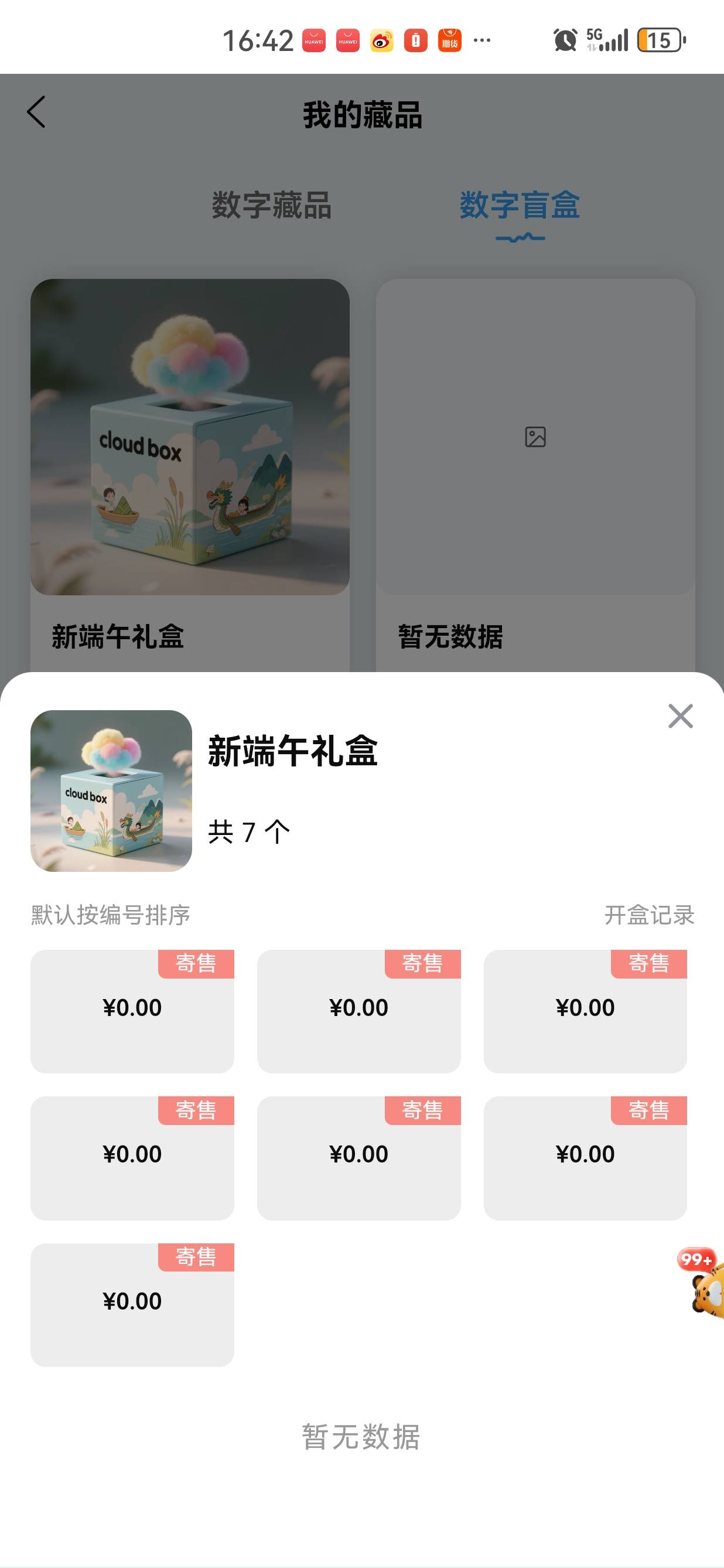 老哥们，云盒抄底小云不如抄底我的盲盒，反正都是5，万一开到大的呢

77 / 作者:懂哥 / 