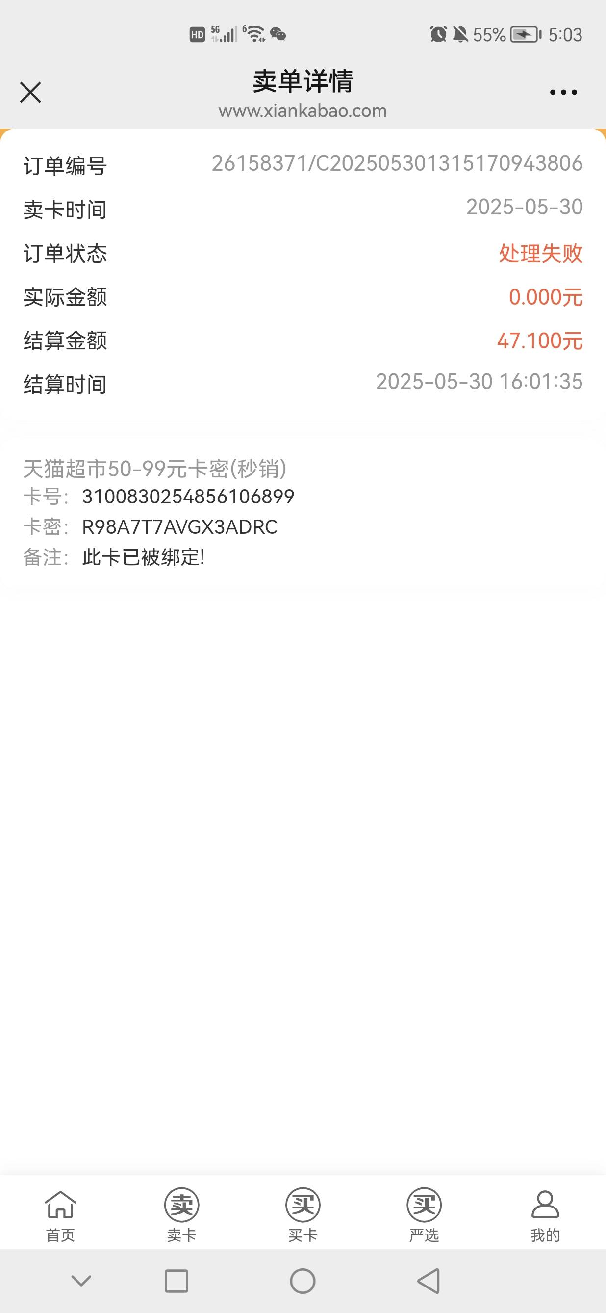 闲鱼买的50猫超，闲卡宝处理失败了，天猫官方说没法查绑定时间

16 / 作者:xjc / 
