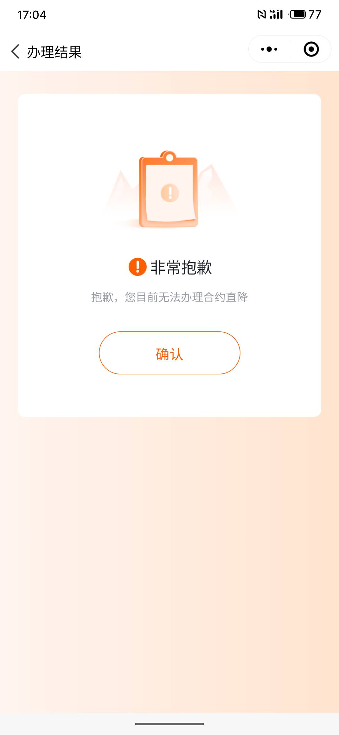 京补合约刚扫码失败   ，苹果16  日授信失败

26 / 作者:哈哈daw6 / 