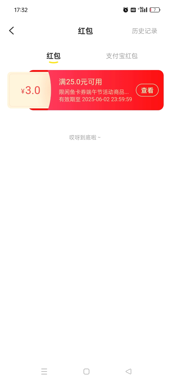 红包我都用了 怎么还有几块在这里

98 / 作者:赣州土匪 / 