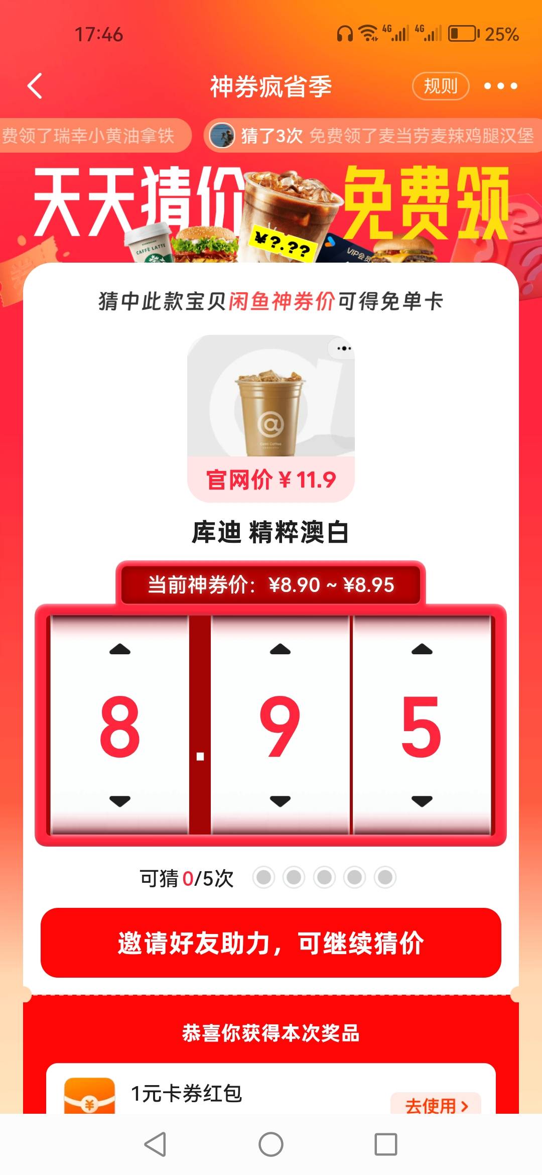 麦当劳  中暑加鸡块        
麦当劳   圆筒冰淇淋
库迪      精粹澳白

这三个都剩一59 / 作者:顺其自然135 / 