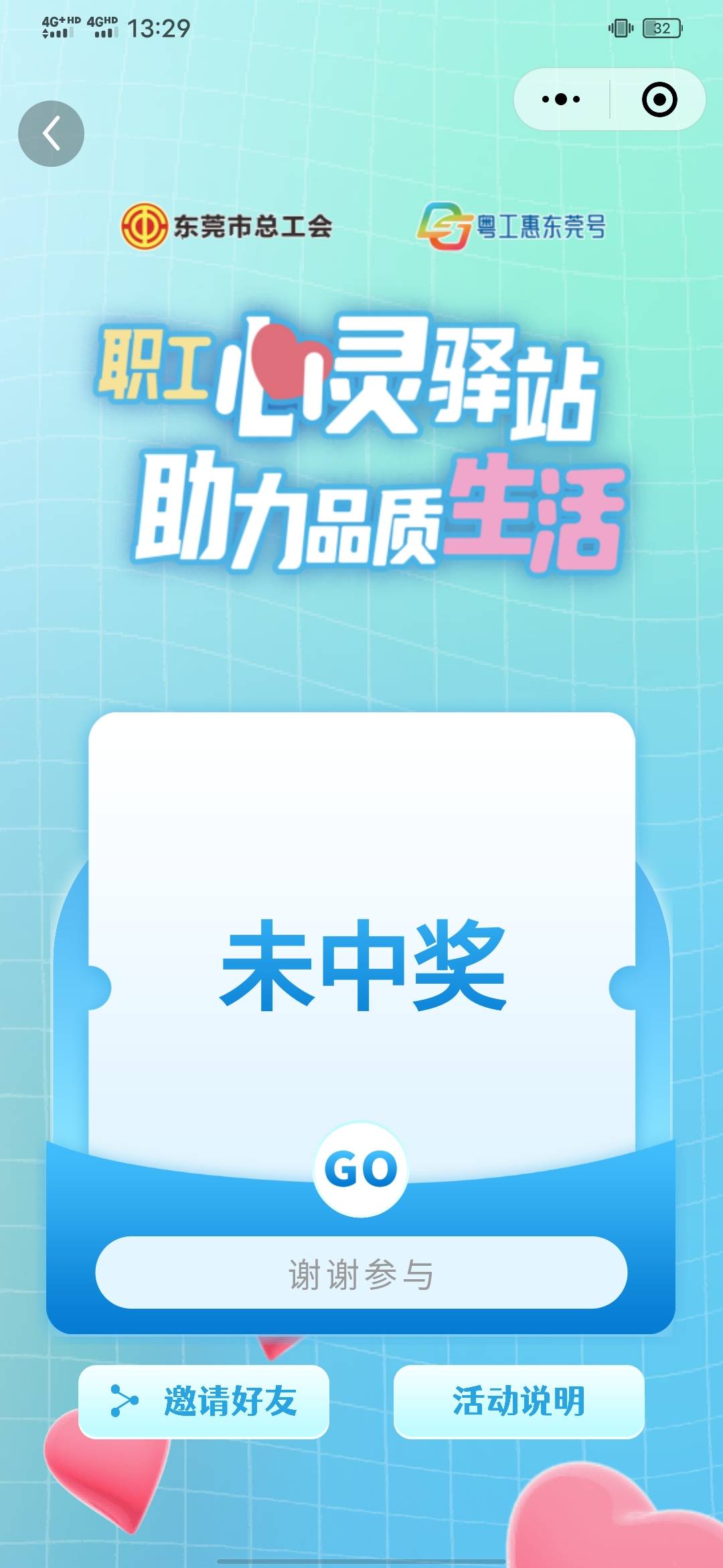 我自己的实名东莞工会号，反反复复进去几次参加抽奖，一次没中过就离谱

52 / 作者:知了好 / 