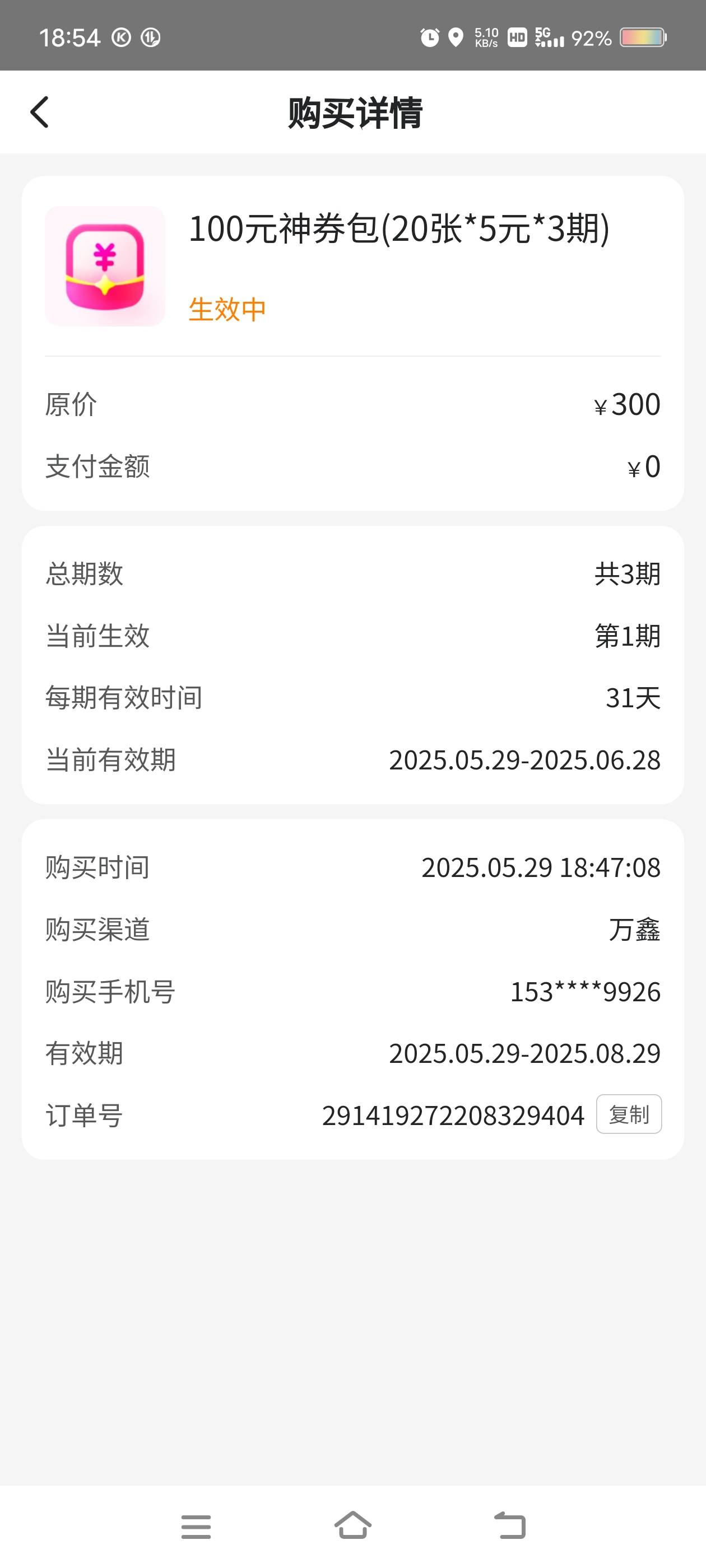老哥们，昨天美团买的劵包都退到了吗？还是反申请了，打客服电话说退不了

38 / 作者:财神到68 / 