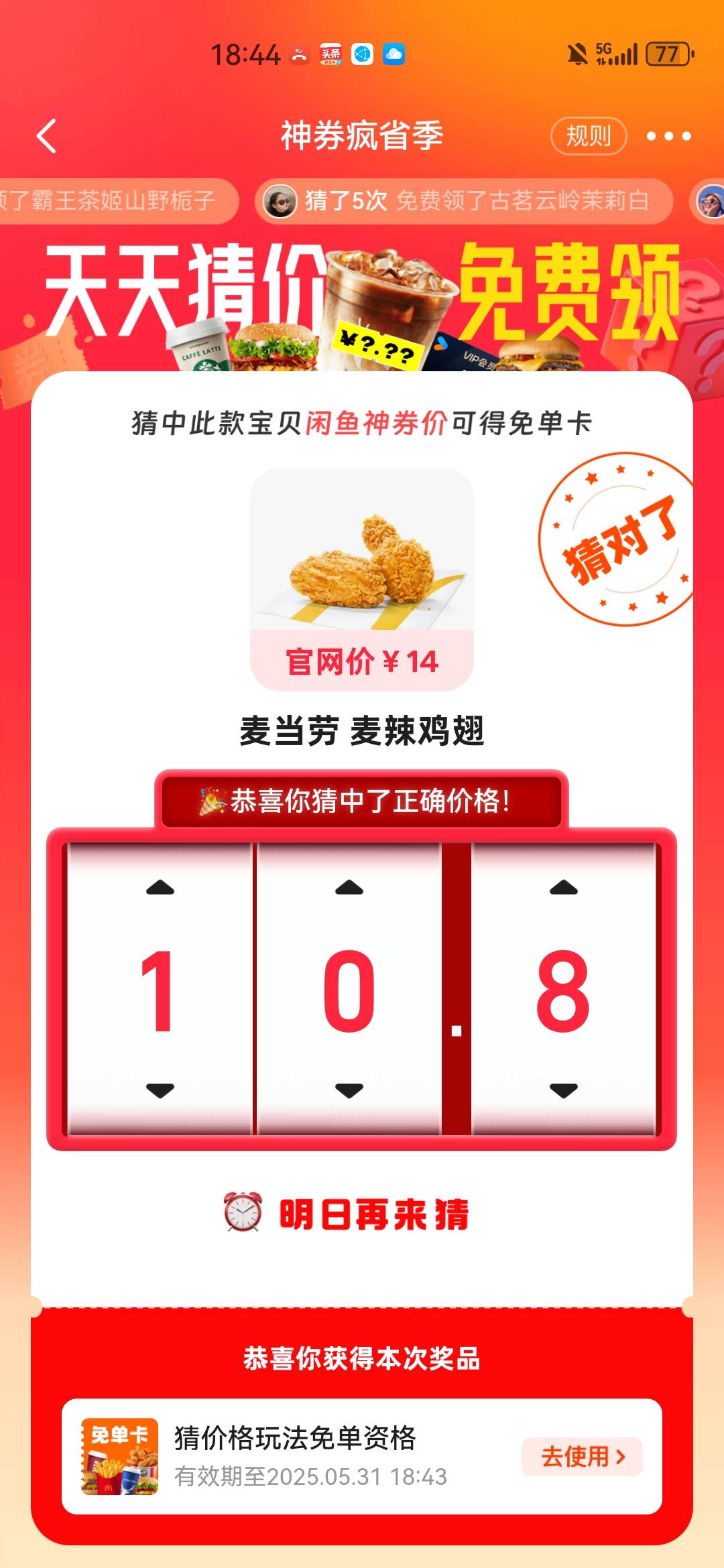 闲鱼你们是怎么猜中的
13 / 作者:不会游泳的磐鱼 / 