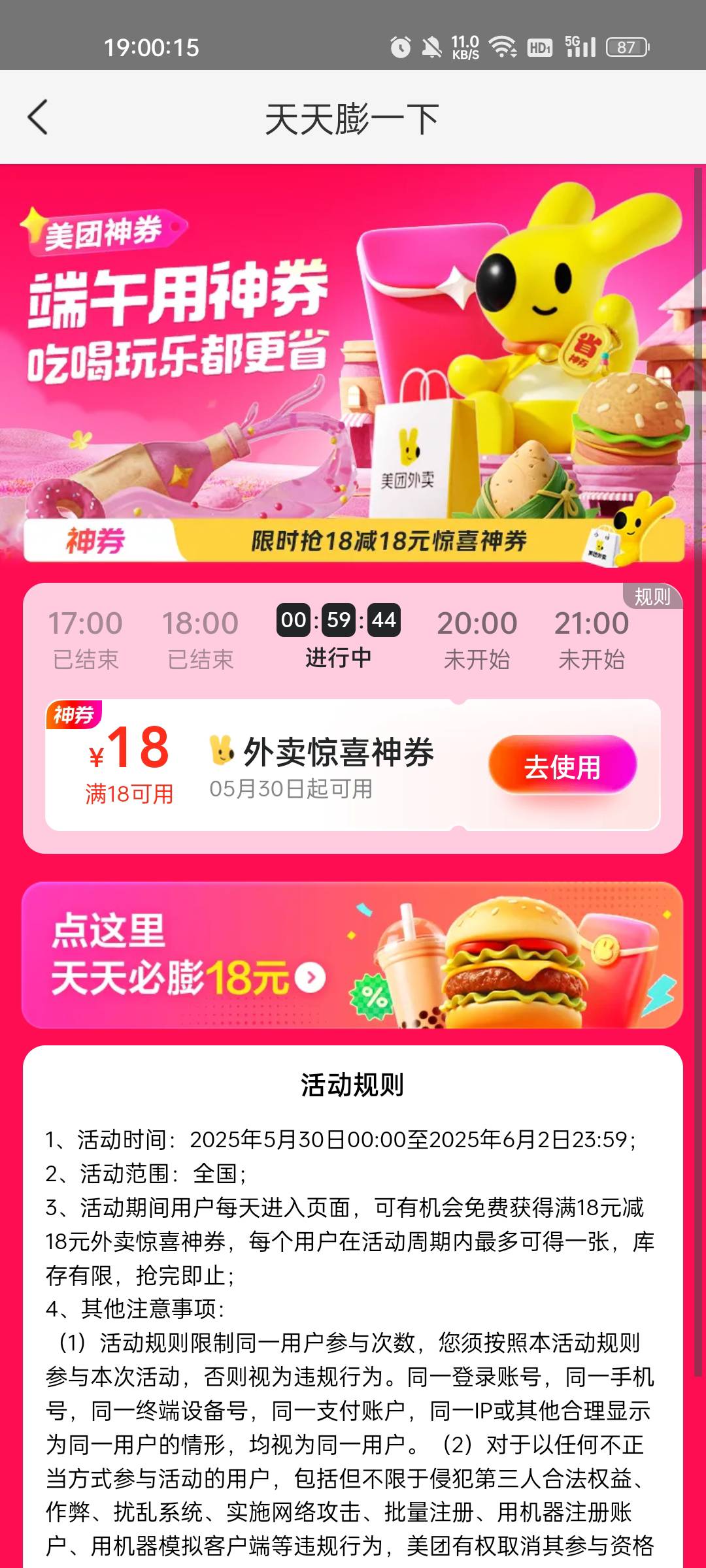 美团这个挺容易抢的

29 / 作者:缘中梦 / 