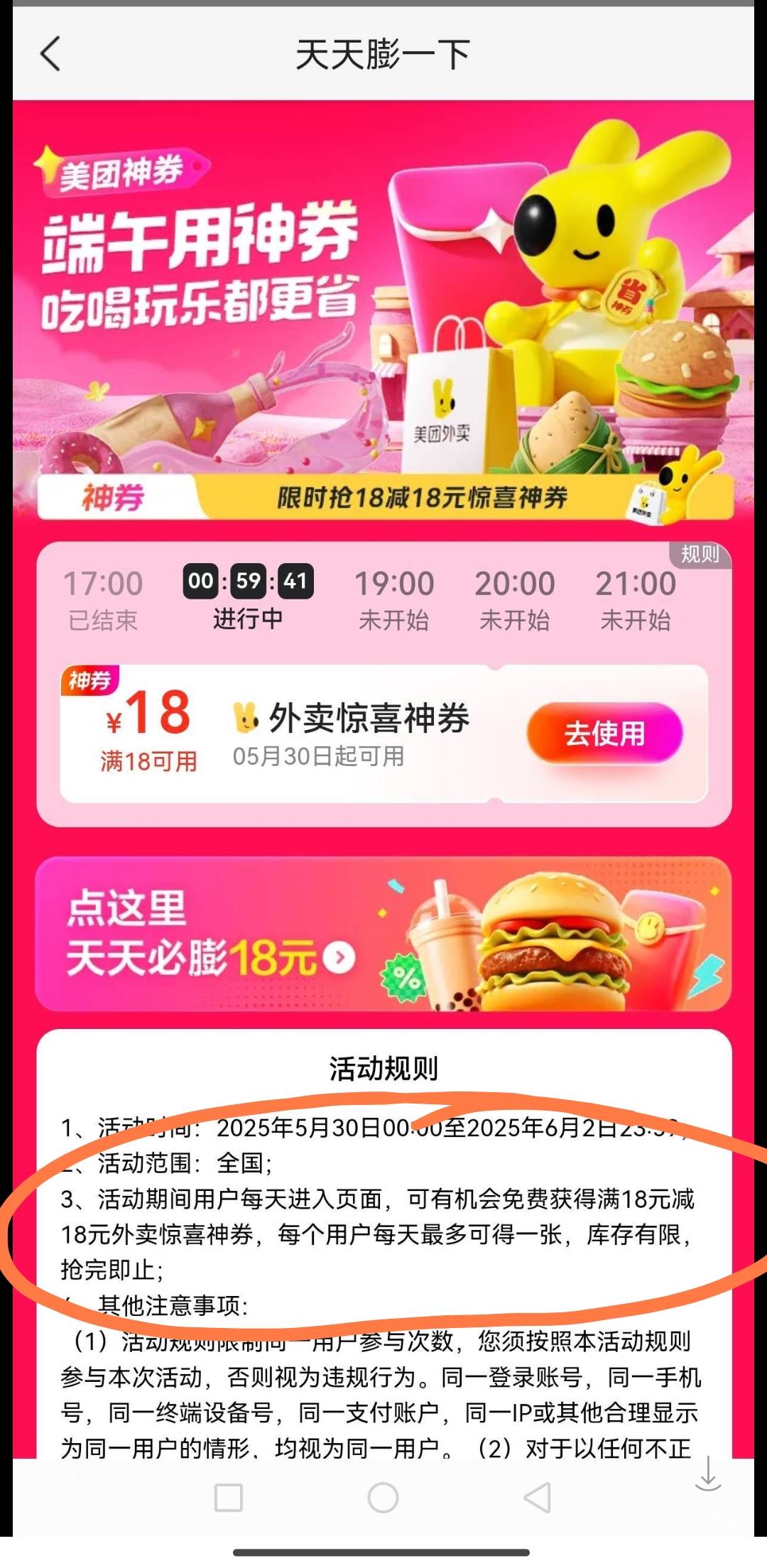 美团搜天天膨一下这个活动，不是每天一张吗，怎么突然改成周期内一张了


52 / 作者:带绿帽的老实人 / 