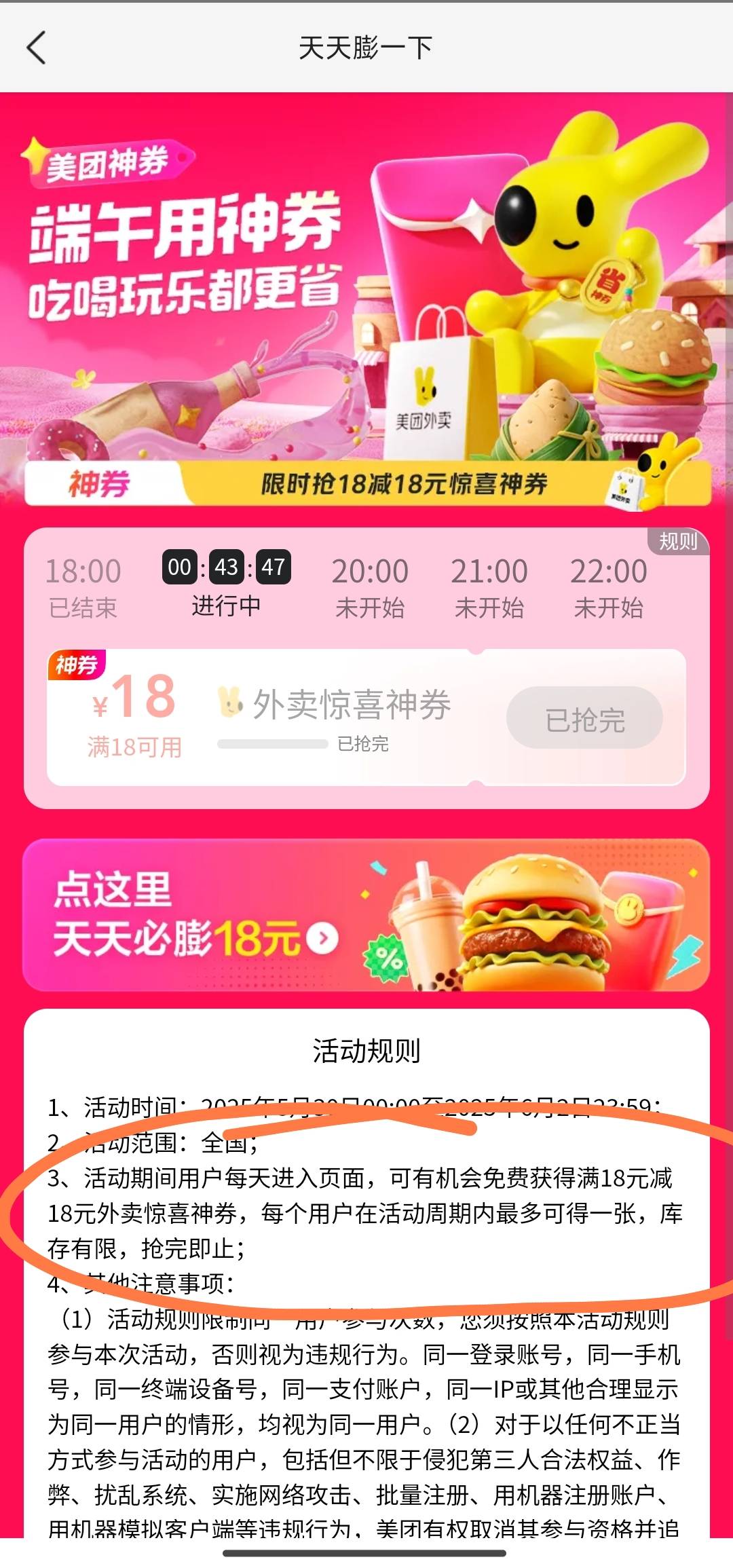 美团搜天天膨一下这个活动，不是每天一张吗，怎么突然改成周期内一张了


99 / 作者:带绿帽的老实人 / 