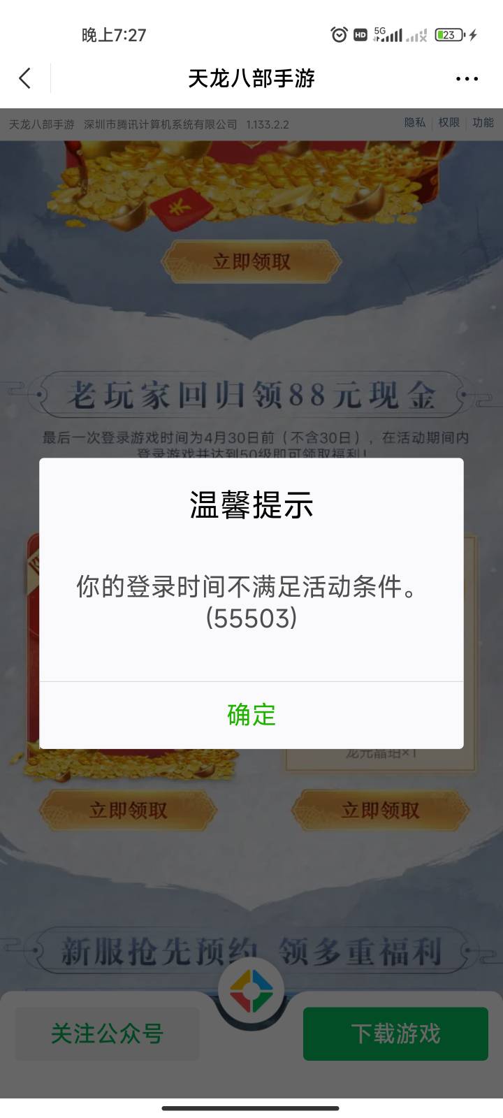 天龙回归，今天的链接。验证登录直接领，不用打，不用打https://game.weixin.qq.com/c0 / 作者:何以安乐 / 