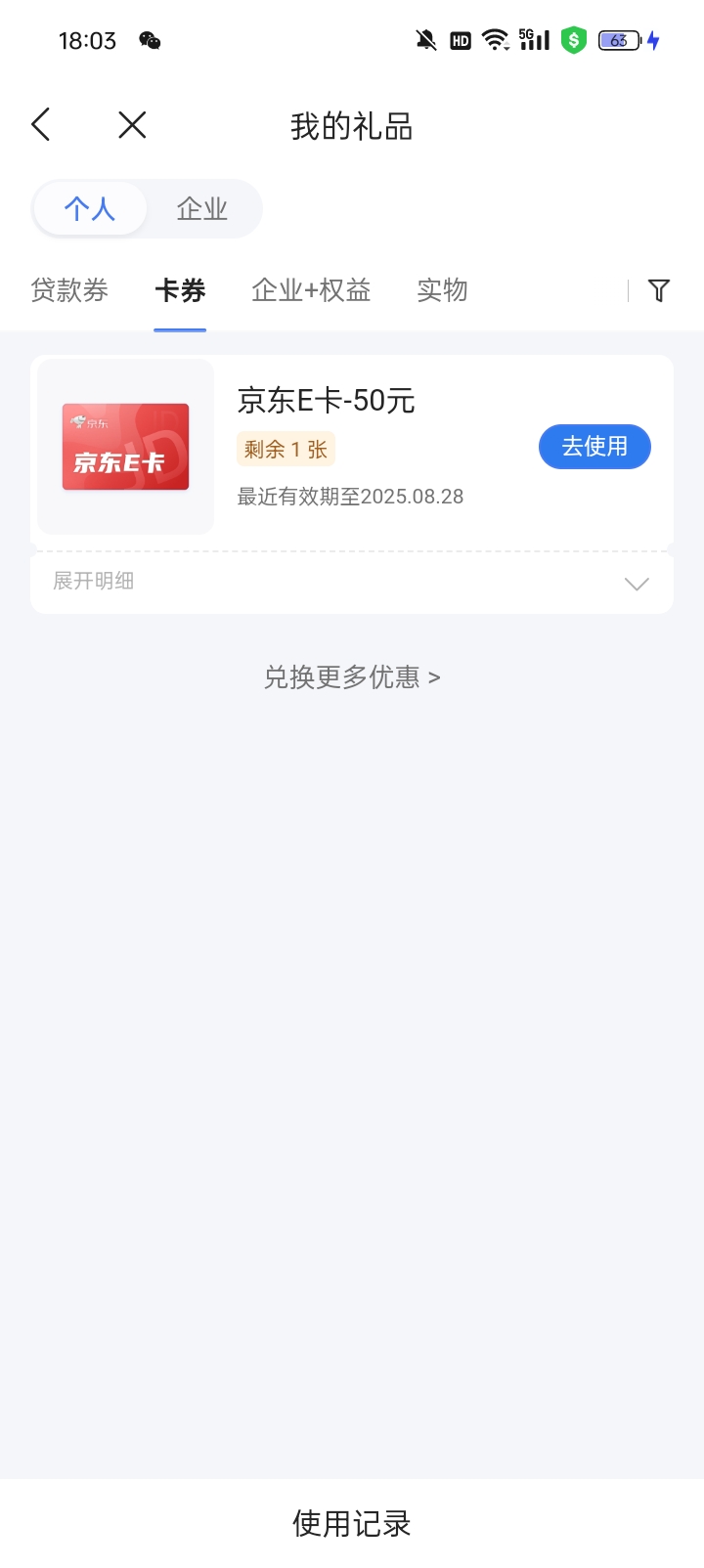 微众之前参加的调研问券终，很意外在端午节前给我发放了50e卡



46 / 作者:桂南布莱恩 / 