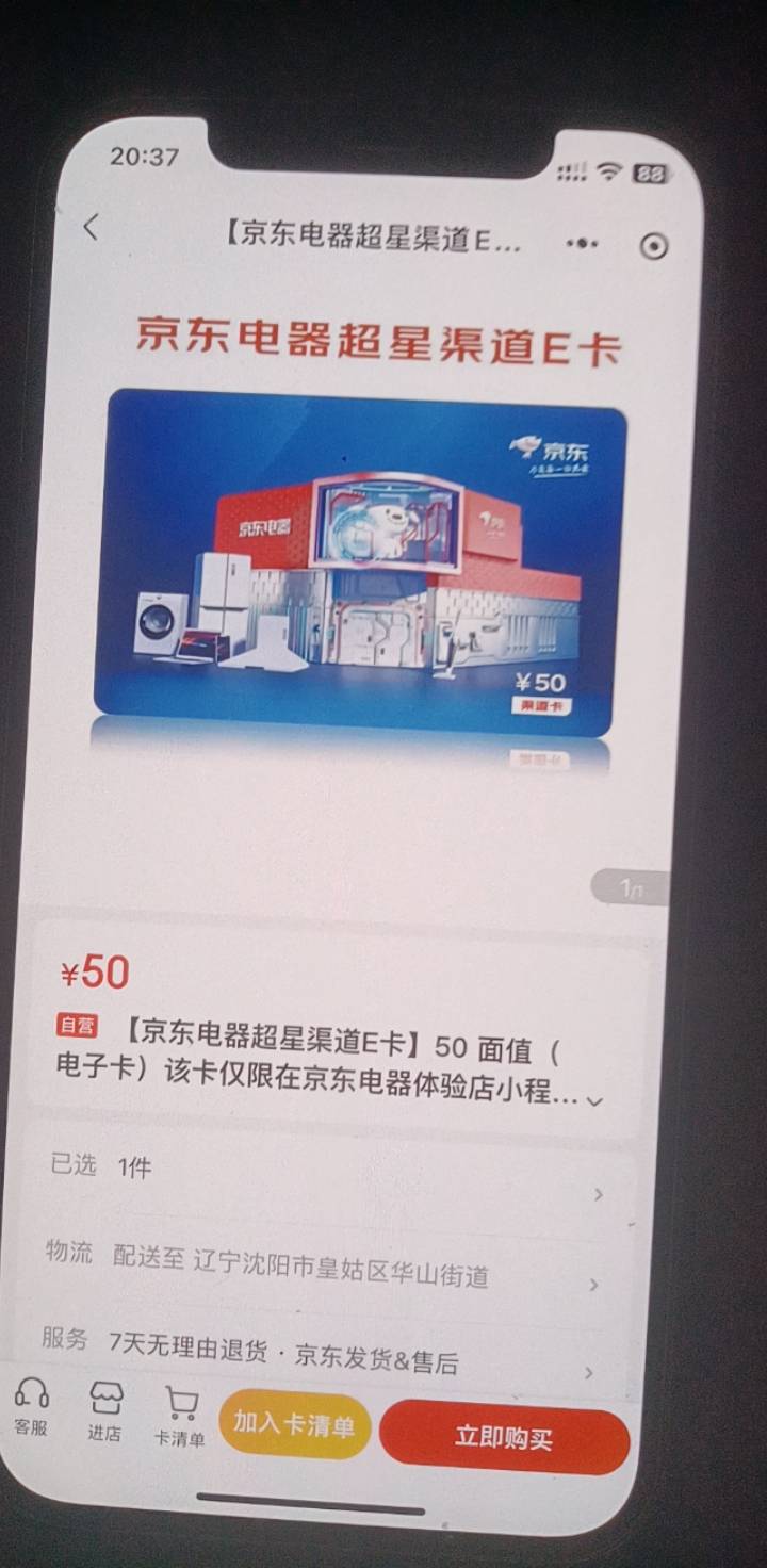 民生买e卡，买错了，买了2张这个，怎么办。

25 / 作者:上来看看 / 