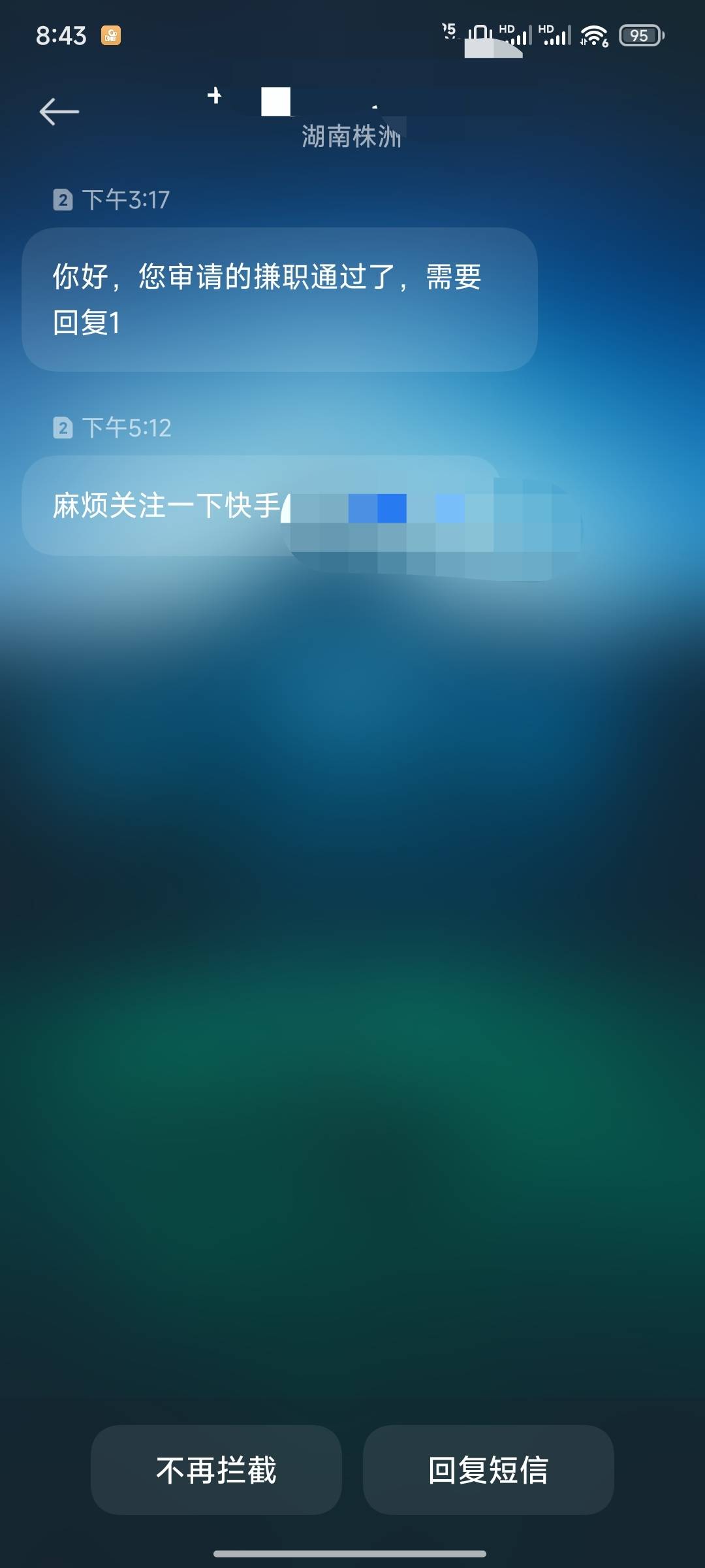 电话短信都拦截了差点错过，刚刚微信加我知道

50 / 作者:小鬼老头 / 