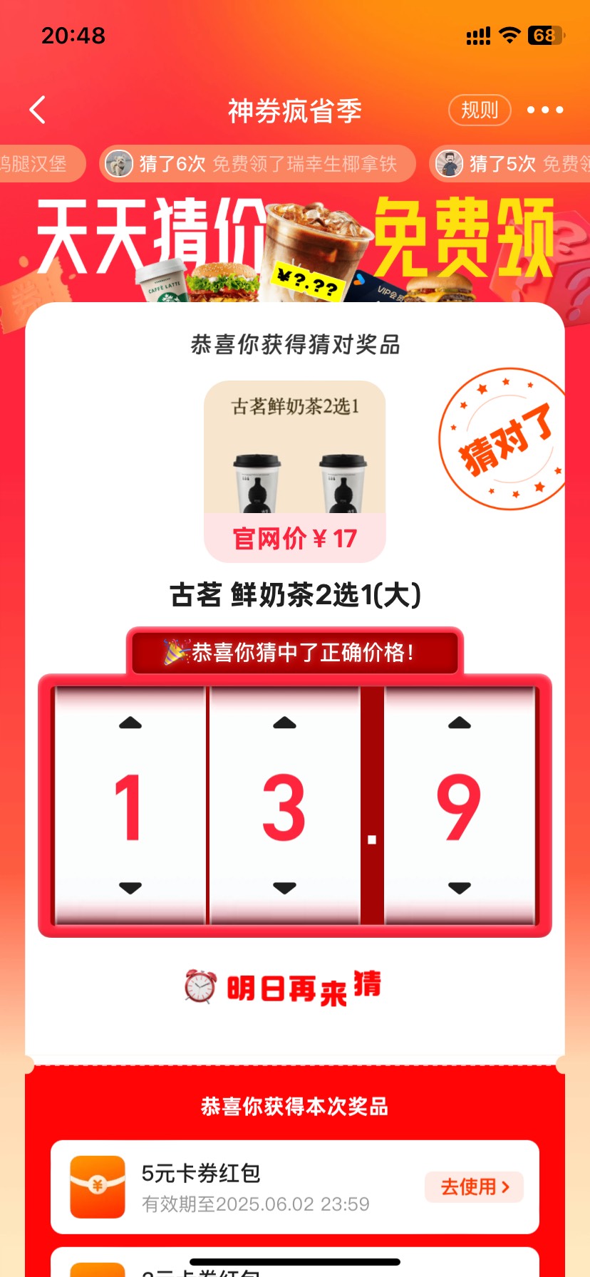 这个猜对了 给了张9-5的劵？？

4 / 作者:今天作业没毕业 / 