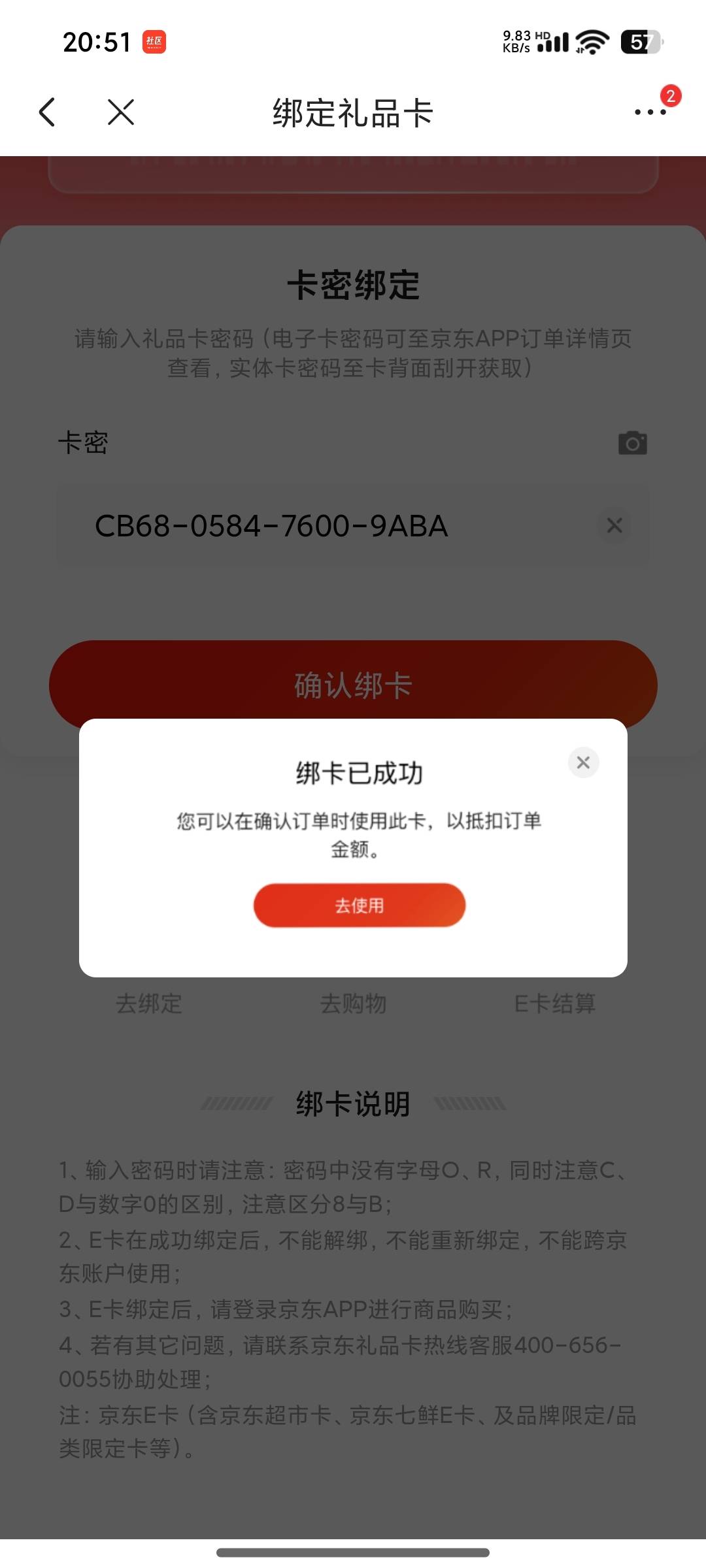 微众50京东卡补回来了，赶紧去

20 / 作者:卡仙至尊 / 