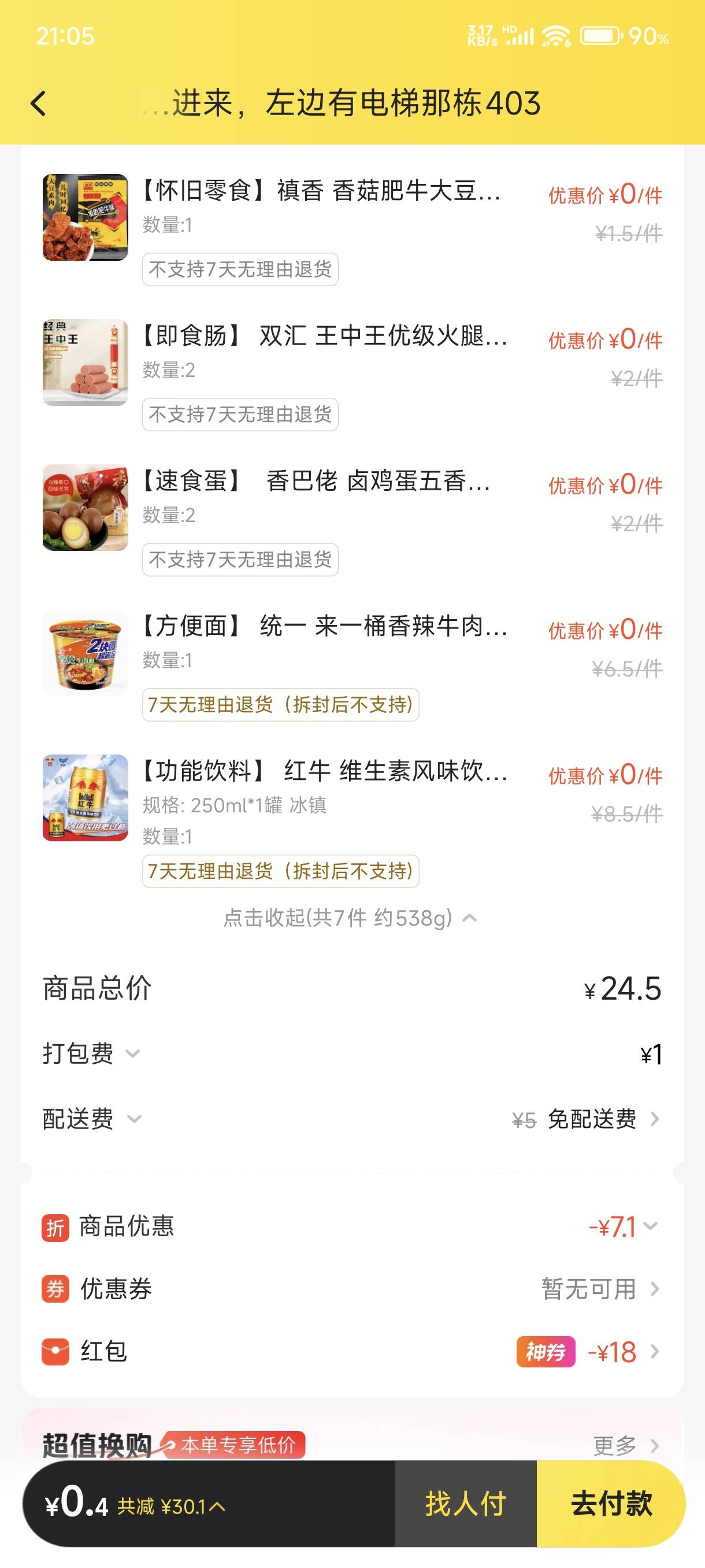 买个方便面吧，加不了料吧

35 / 作者:牧莱红莉栖 / 