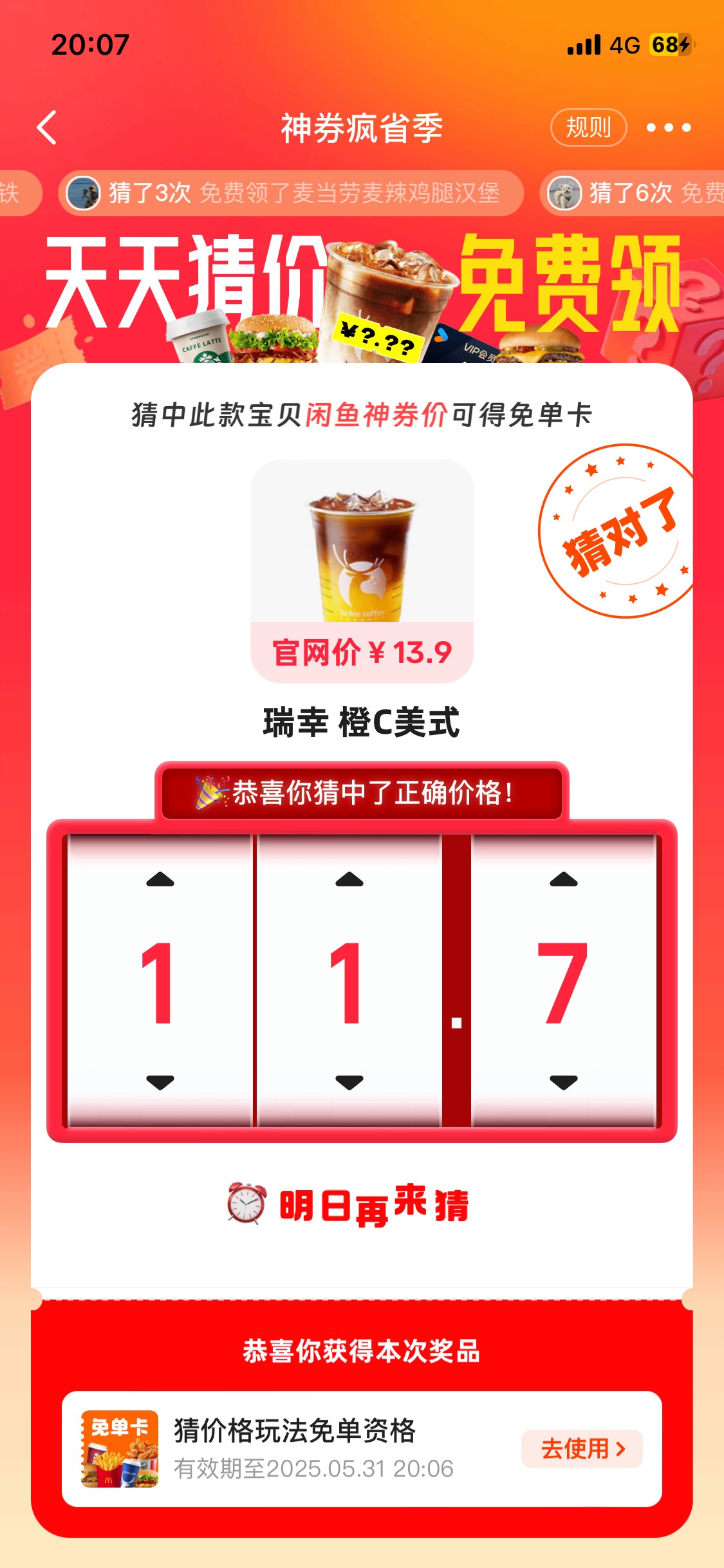 5号拿下，2个免单2个10红包一个5
润五十多

5 / 作者:卡农凌导 / 