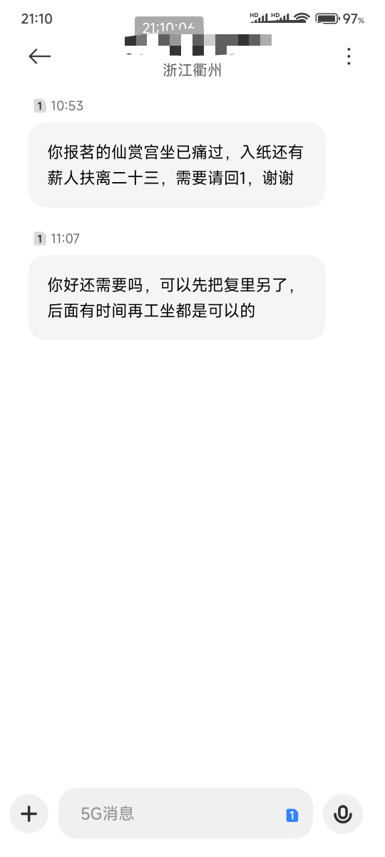 电话短信都拦截了差点错过，刚刚微信加我知道

68 / 作者:五瞎子 / 