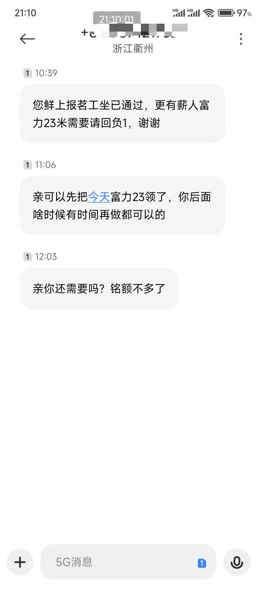 电话短信都拦截了差点错过，刚刚微信加我知道

72 / 作者:五瞎子 / 