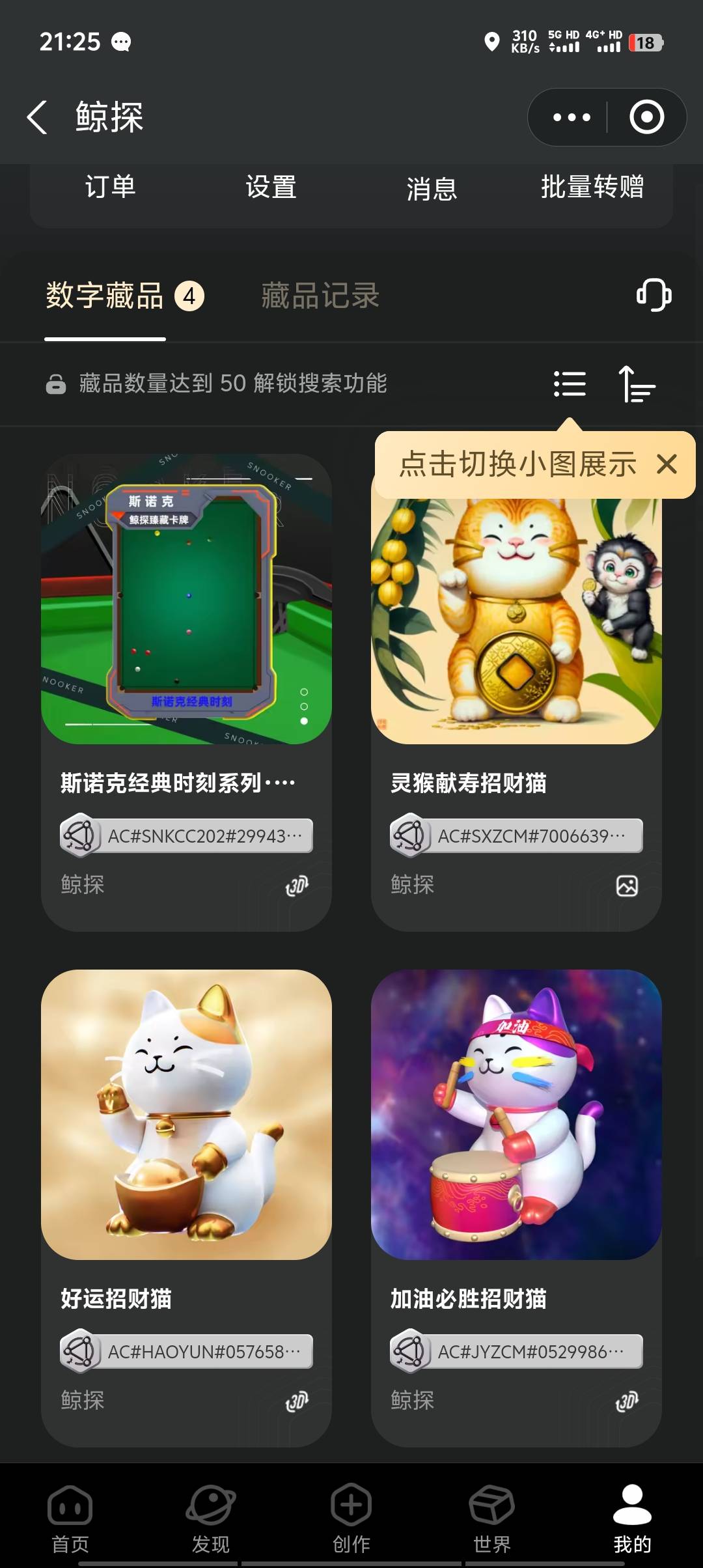支付宝看看鲸探有免费送的图没，有的能值猪脚饭

87 / 作者:友爱小羊 / 