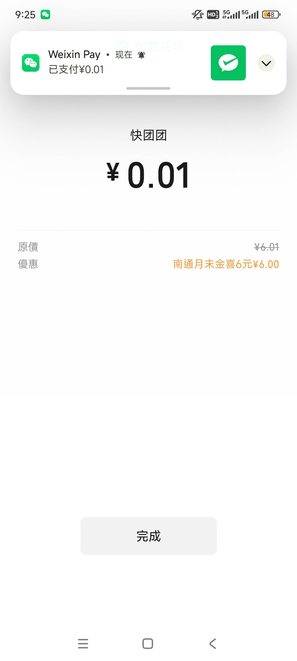 感谢老哥，南通拿下6毛

84 / 作者:不过是大梦一场 / 