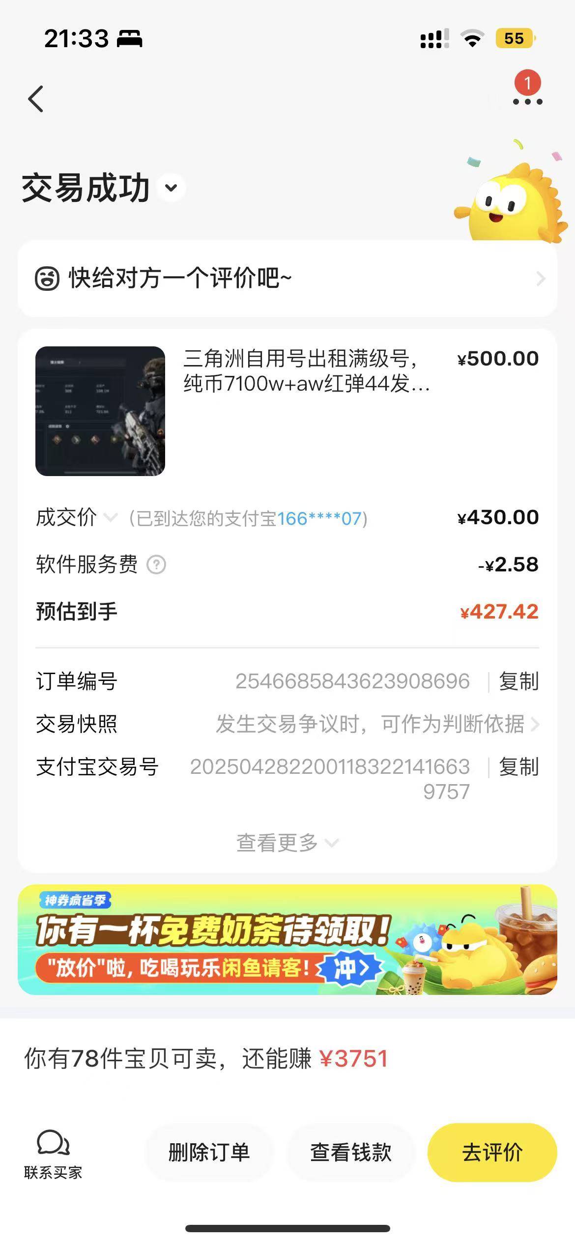 三角洲出租号，比例多少啊？我1.3亿挂的340，被人秒拍是不是挂亏了。还要给我50押金

80 / 作者:李晓y / 
