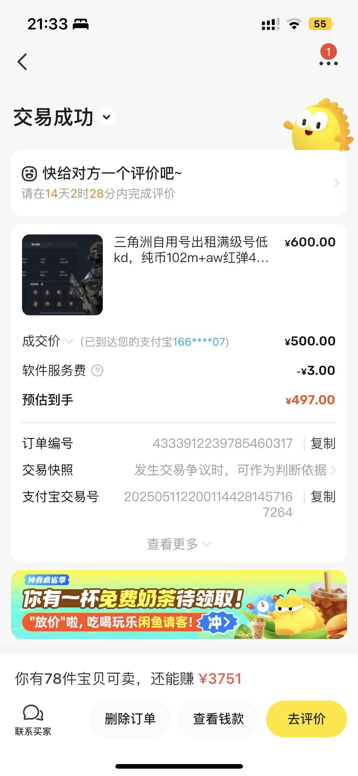 三角洲出租号，比例多少啊？我1.3亿挂的340，被人秒拍是不是挂亏了。还要给我50押金

59 / 作者:李晓y / 