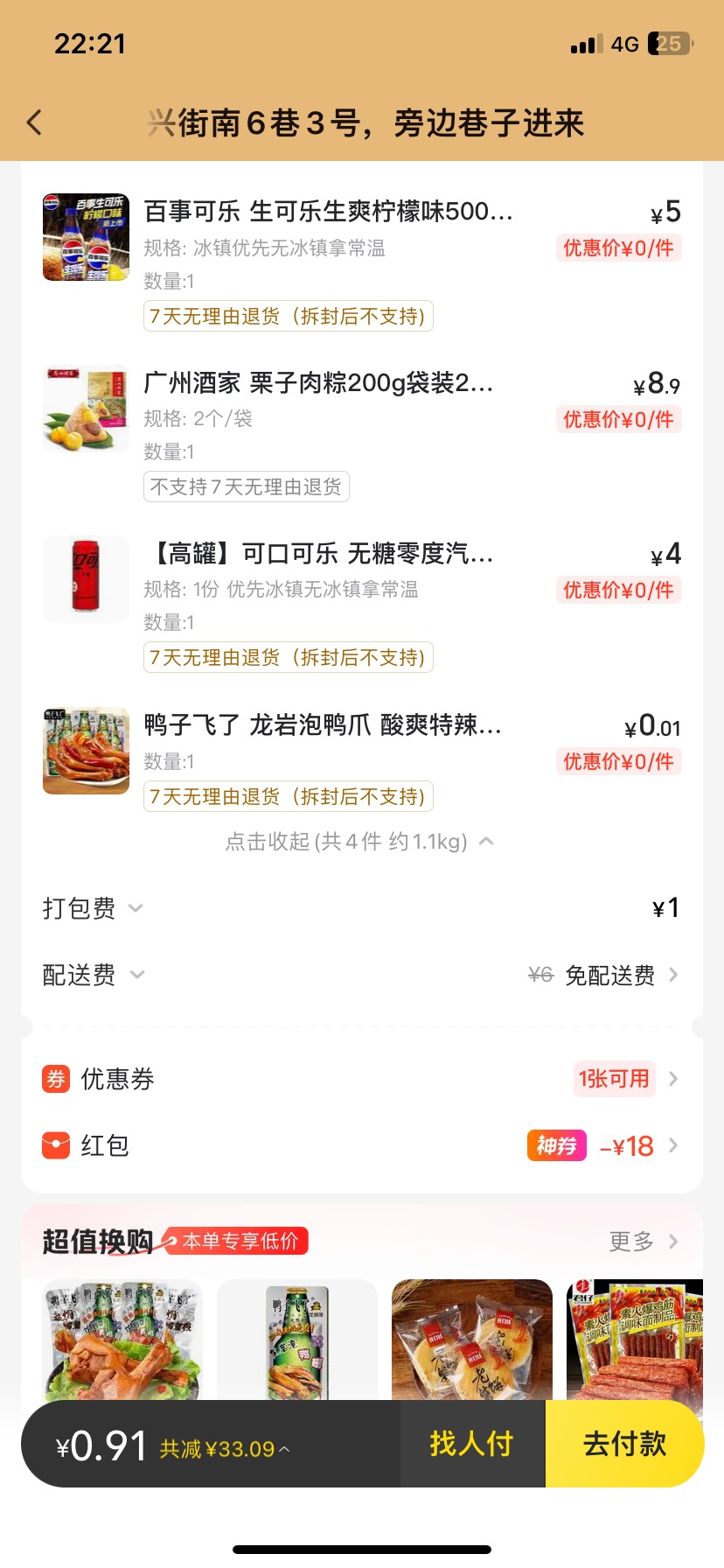 加料，美滋滋

11 / 作者:落叶随风i / 