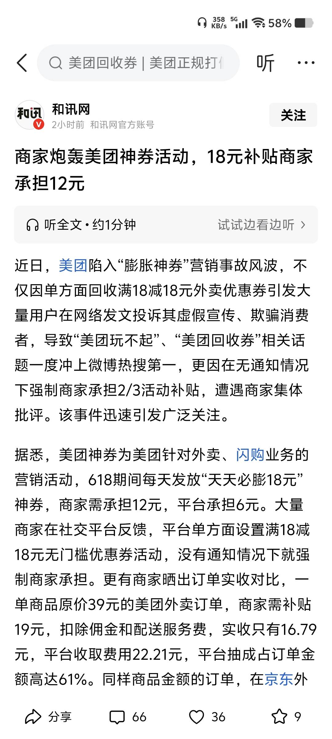 老哥们，必须狠狠的投诉一下隔壁老王，还是东哥大方

76 / 作者:卡农-老哥 / 