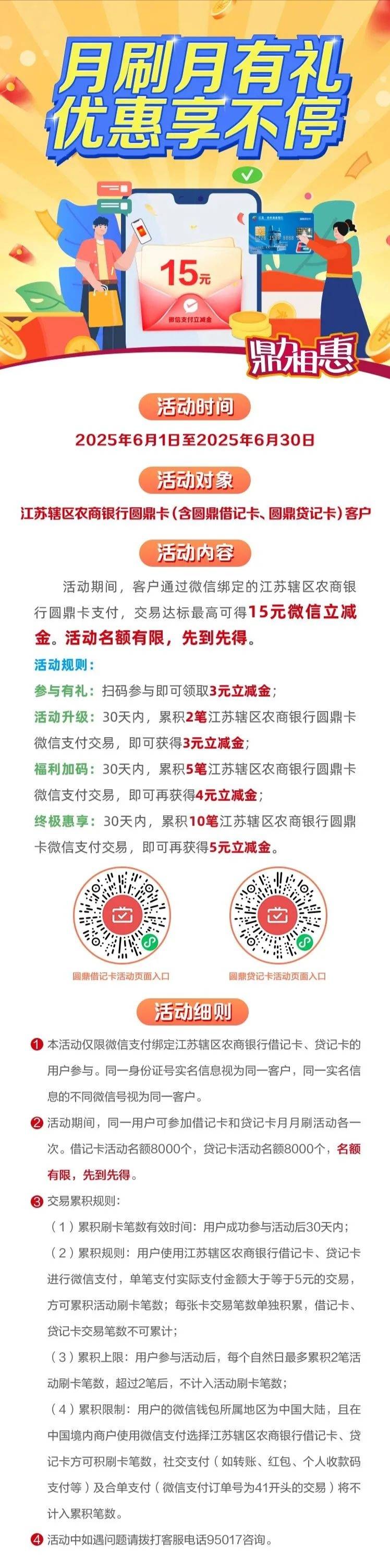 江苏农商银行微信支付月月刷15元立减金2506


微信钱包绑定江苏农商YHK，扫码参与
32 / 作者:卡羊线报 / 